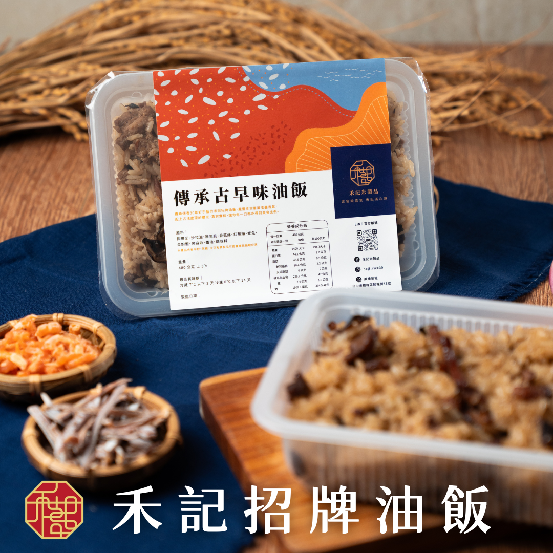 禾記傳承油飯