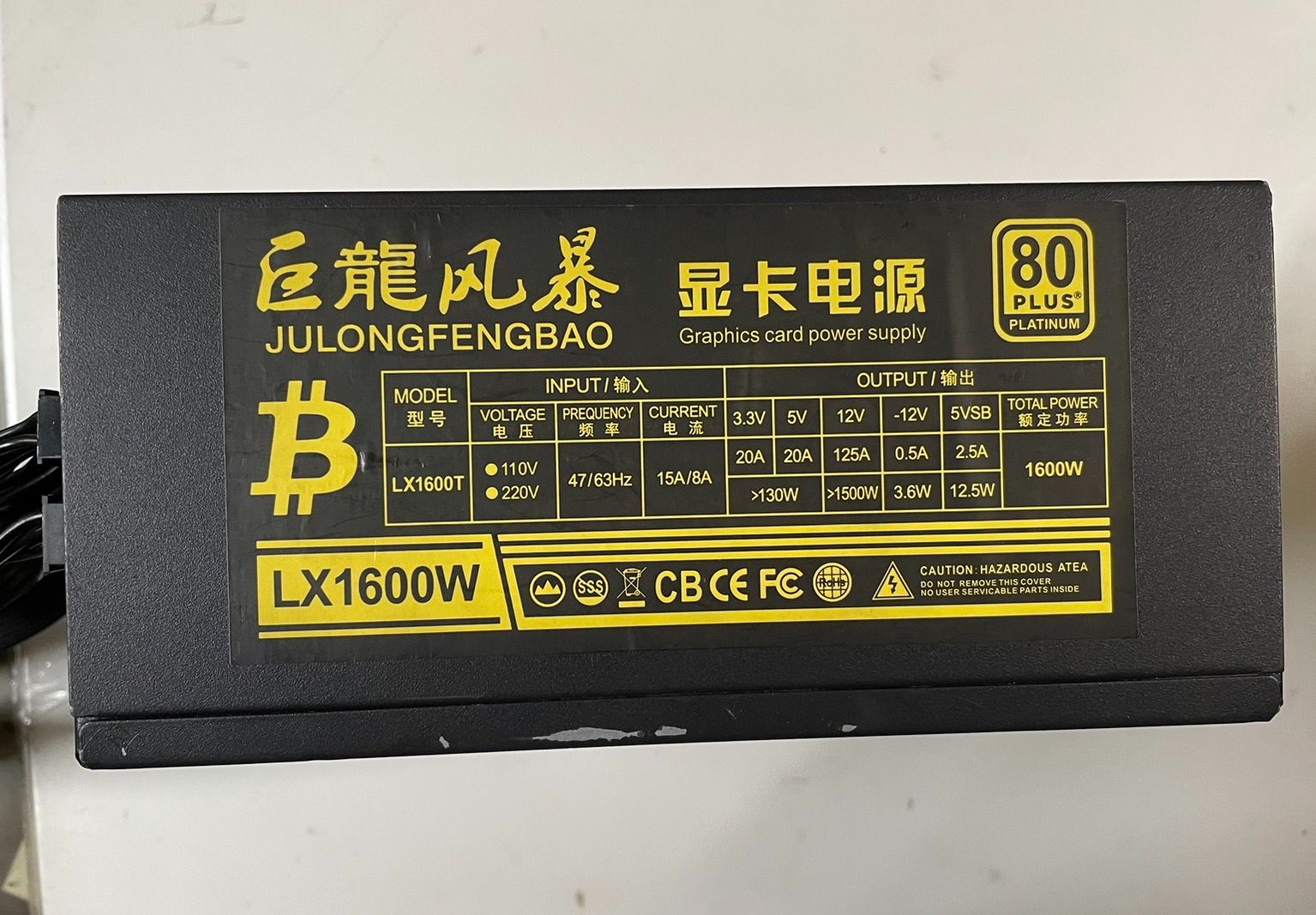 巨龍風暴 LX1600W/LX1800W/LX2000W 二手電源供應器 保固7天保固