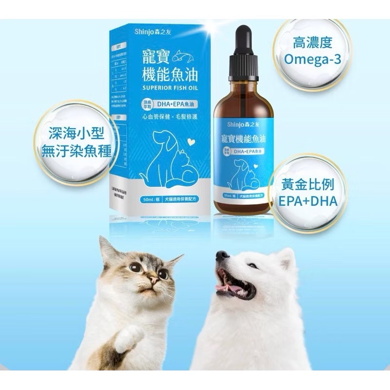 森之友寵寶機能魚油