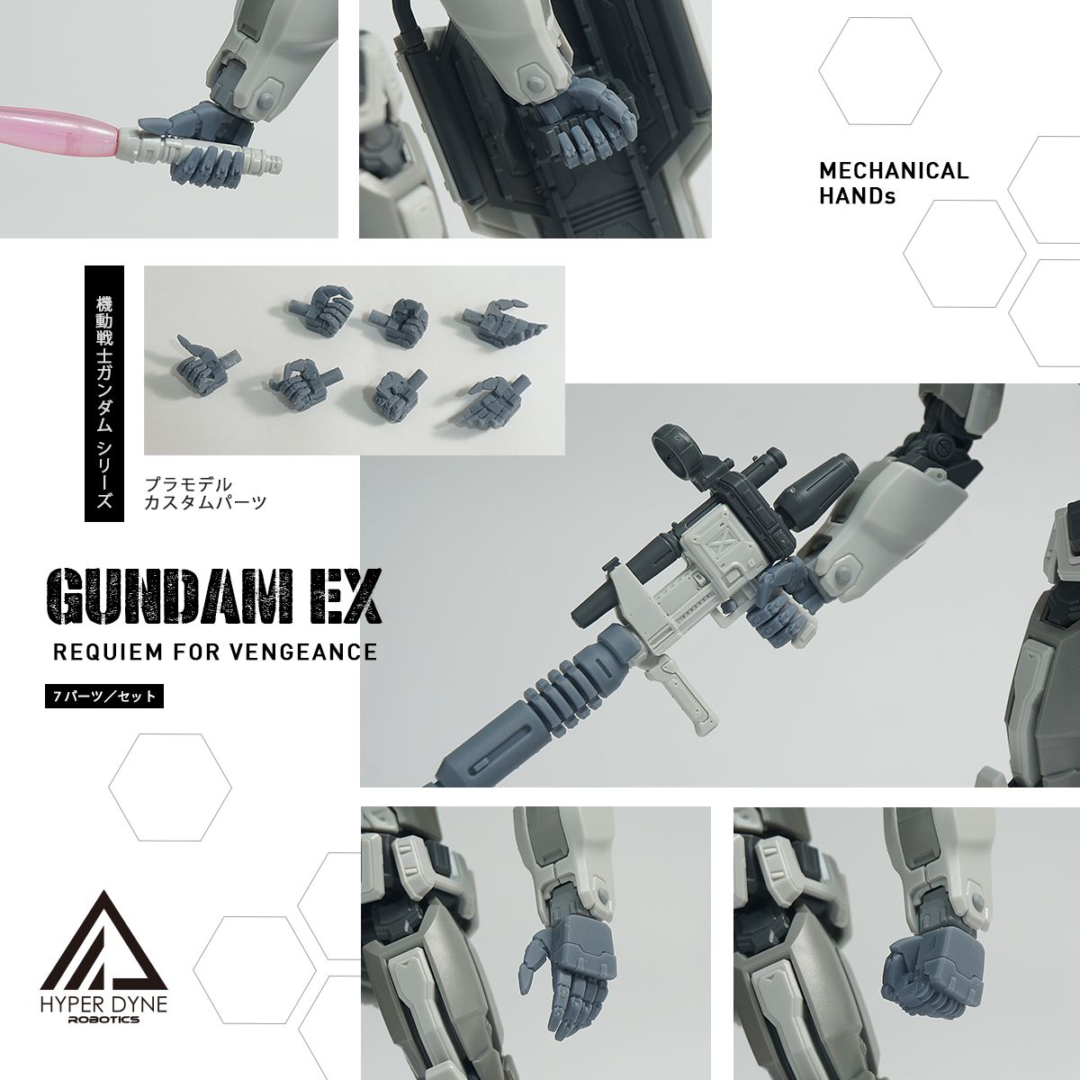 HG 鋼彈EX 造型手（原價）