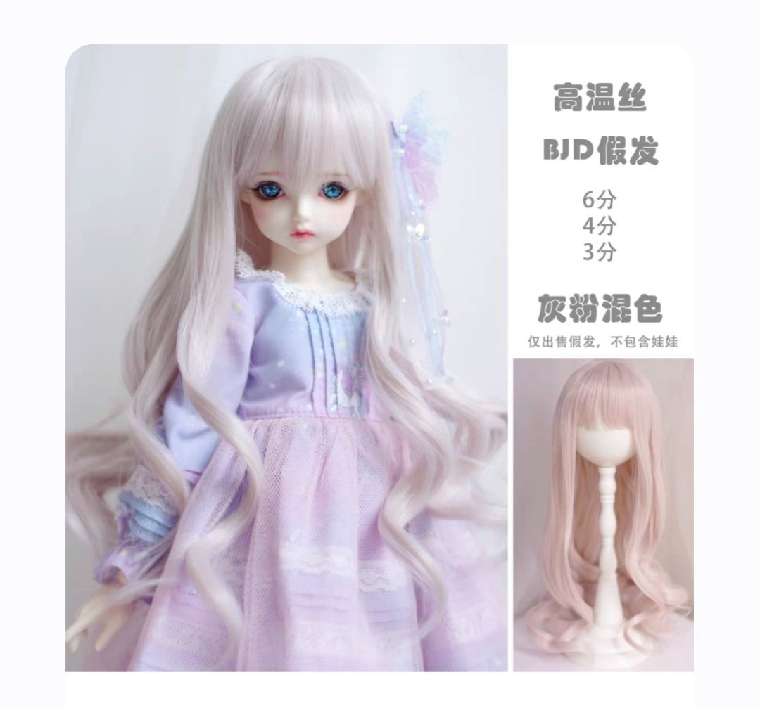 ＜BJD/4分＞miucat喵柒人形屋娃用高溫絲假髮長捲髮灰粉混色