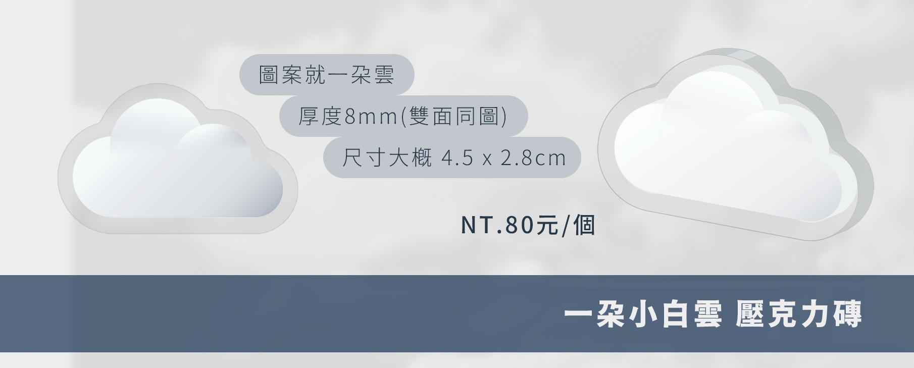 一朵小白雲 壓克力磚