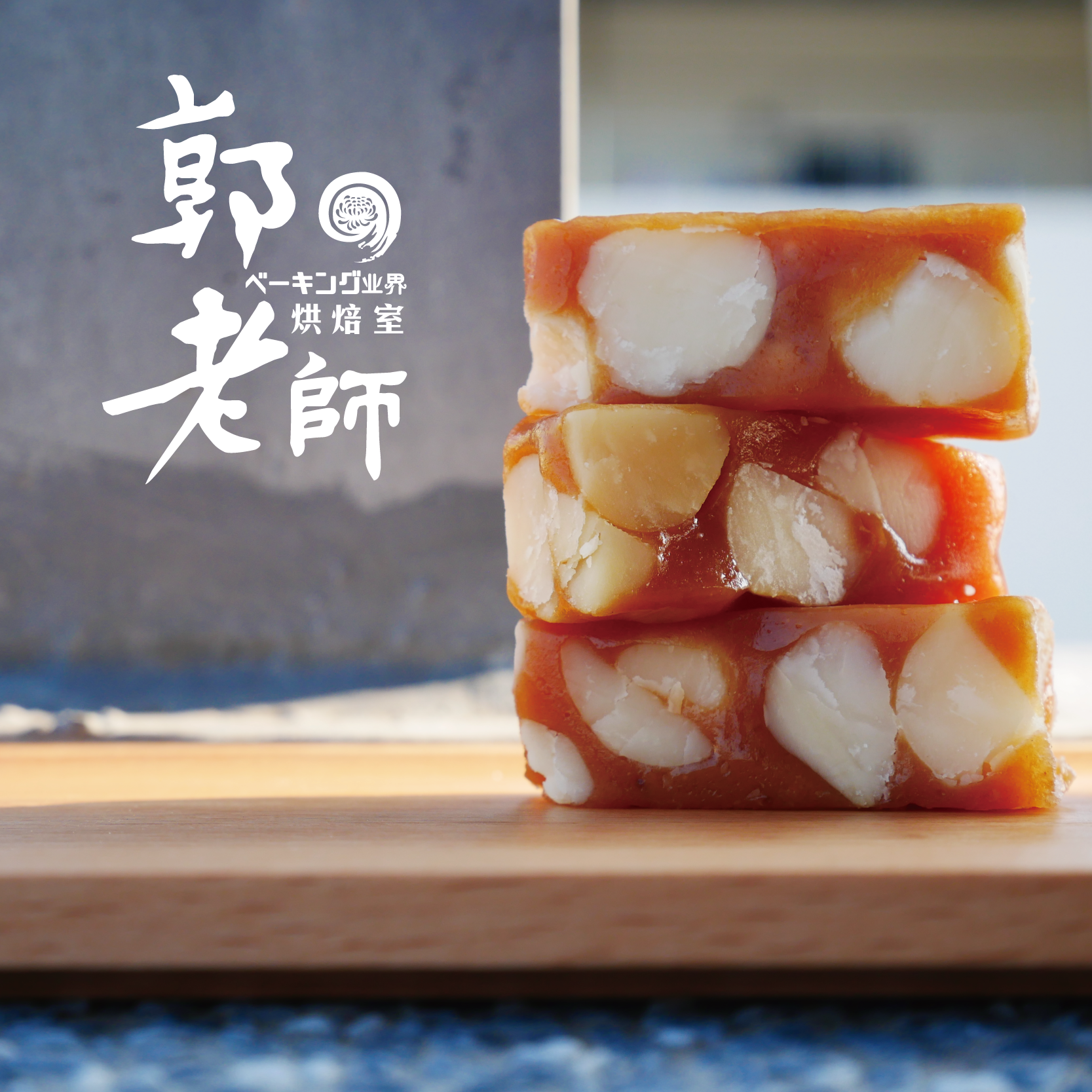 手工生焦糖