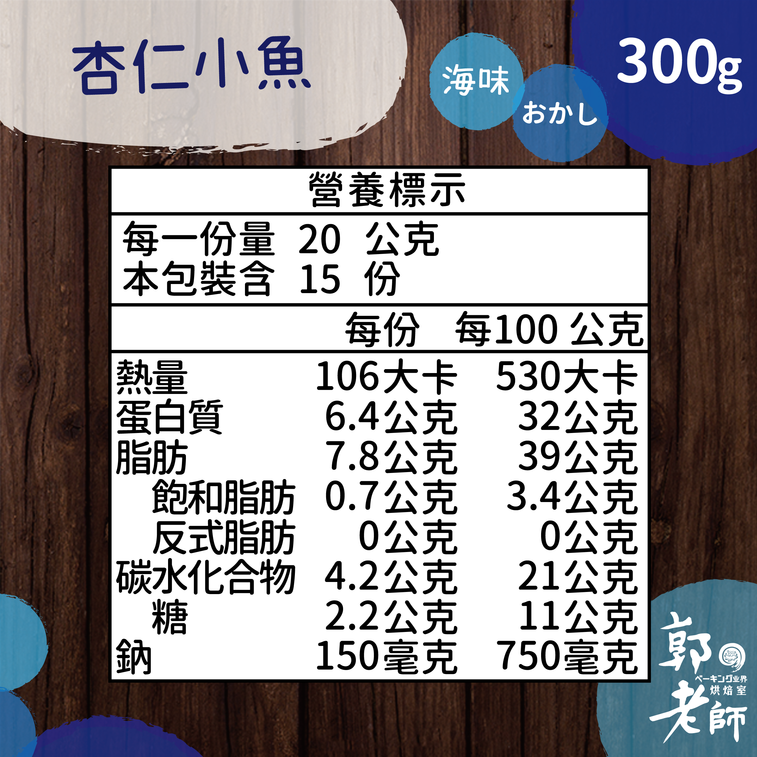 杏仁小魚