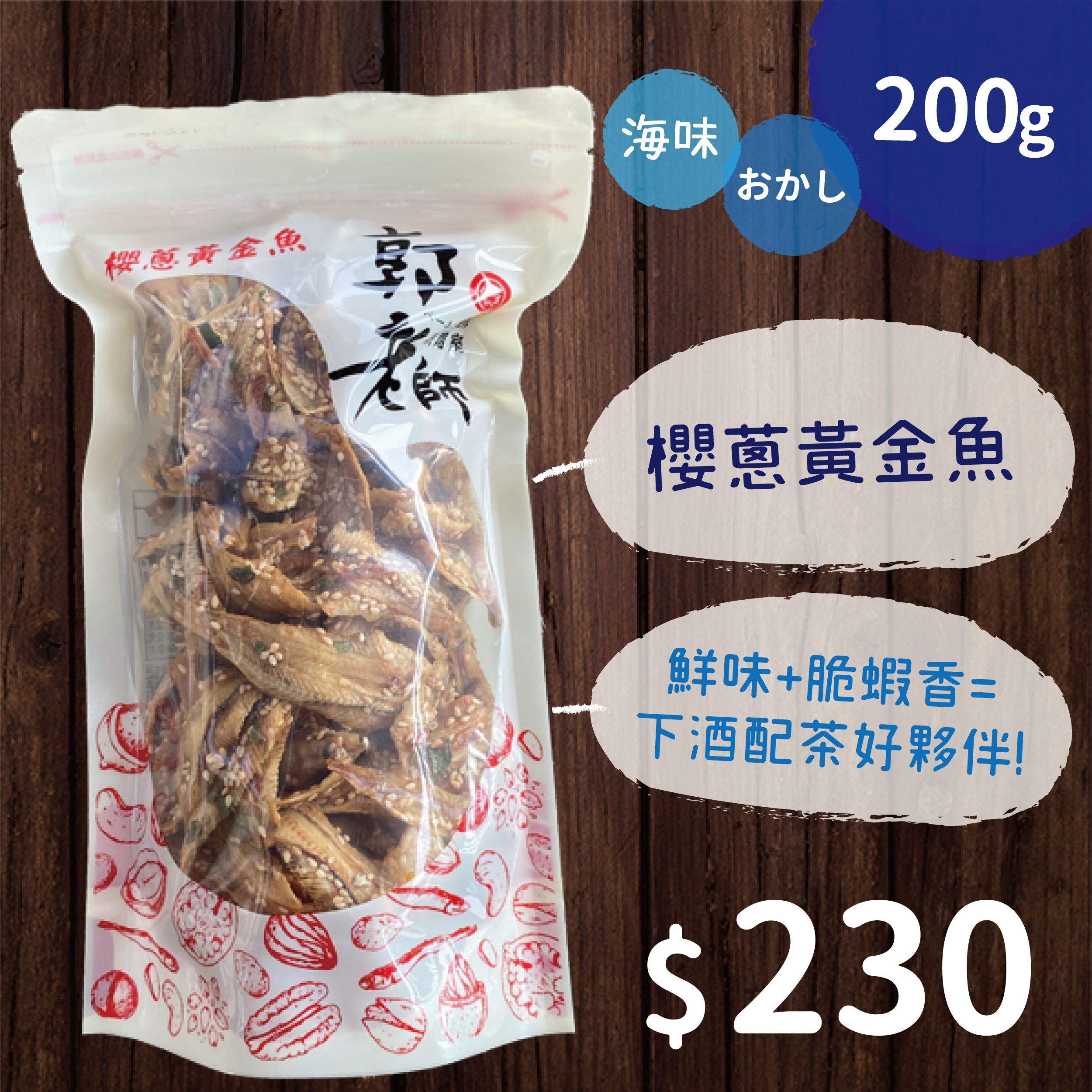 櫻蔥黃金魚