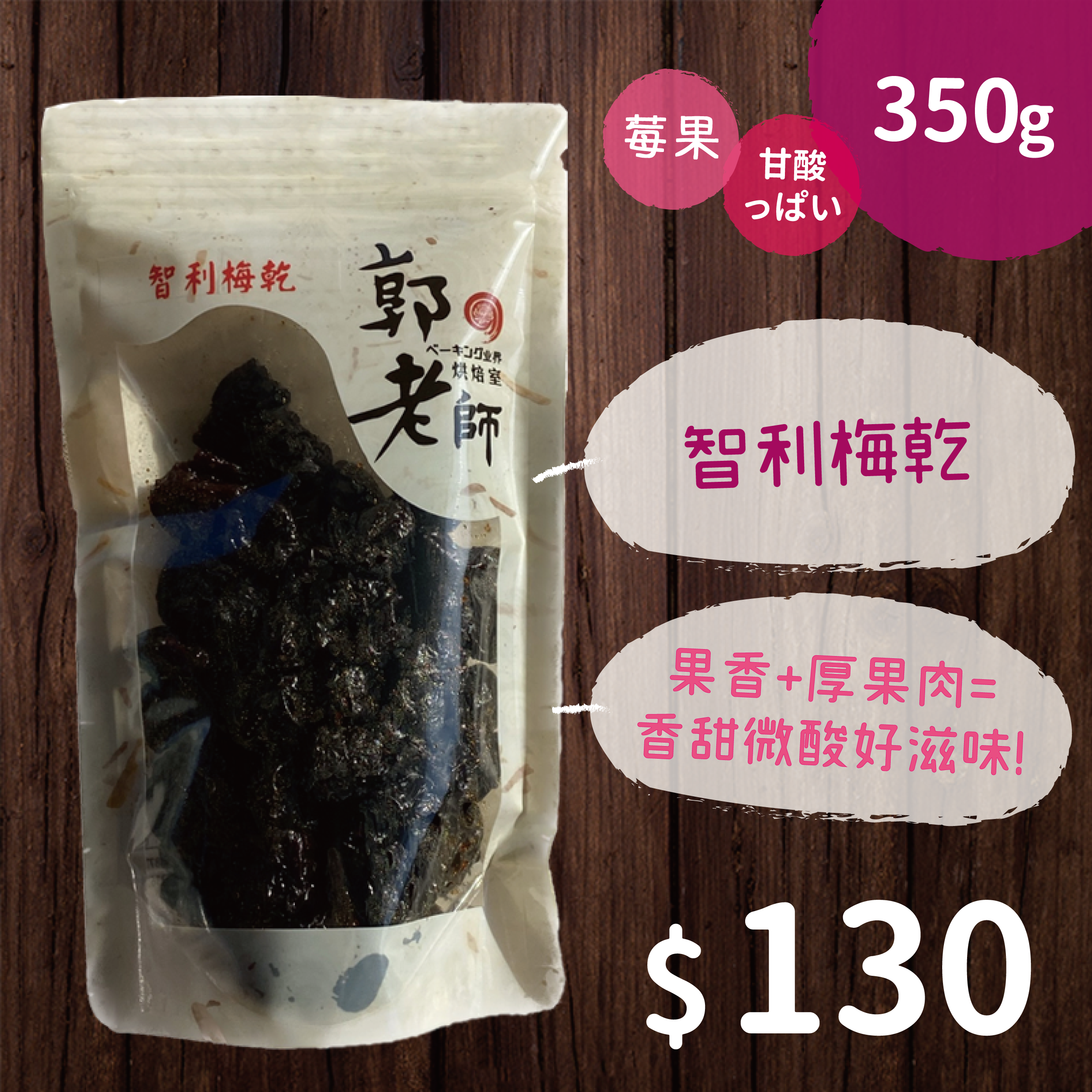智利梅乾