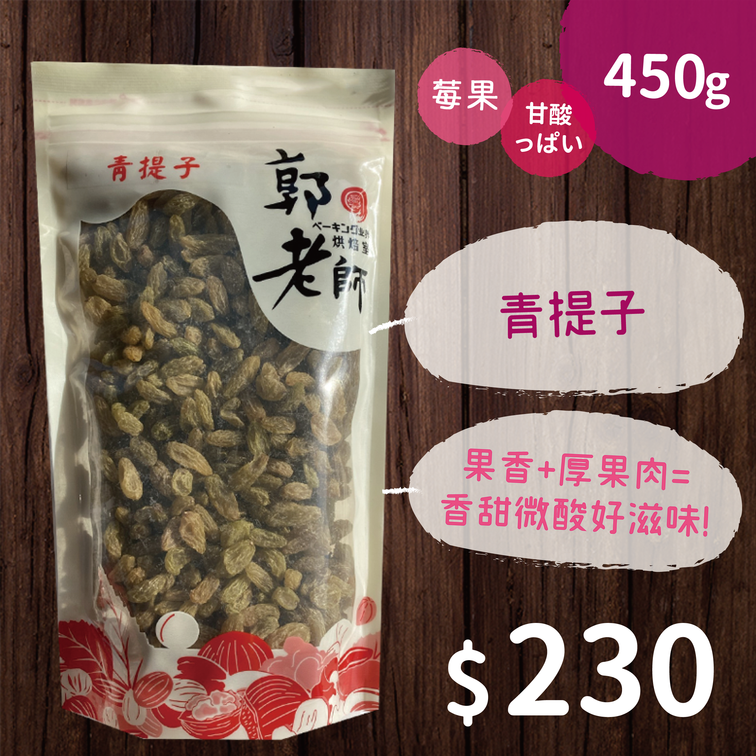 青提子