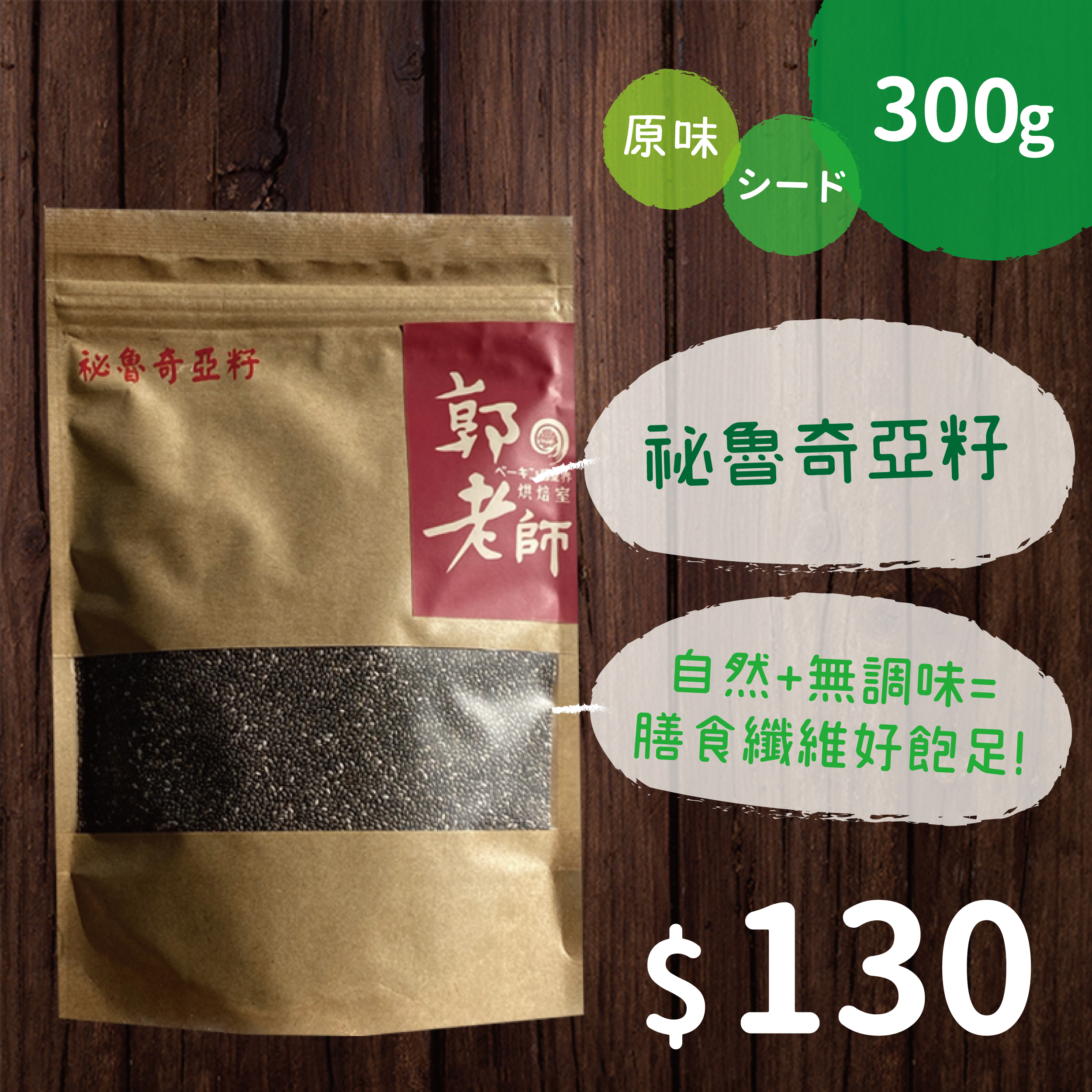 祕魯奇亞籽