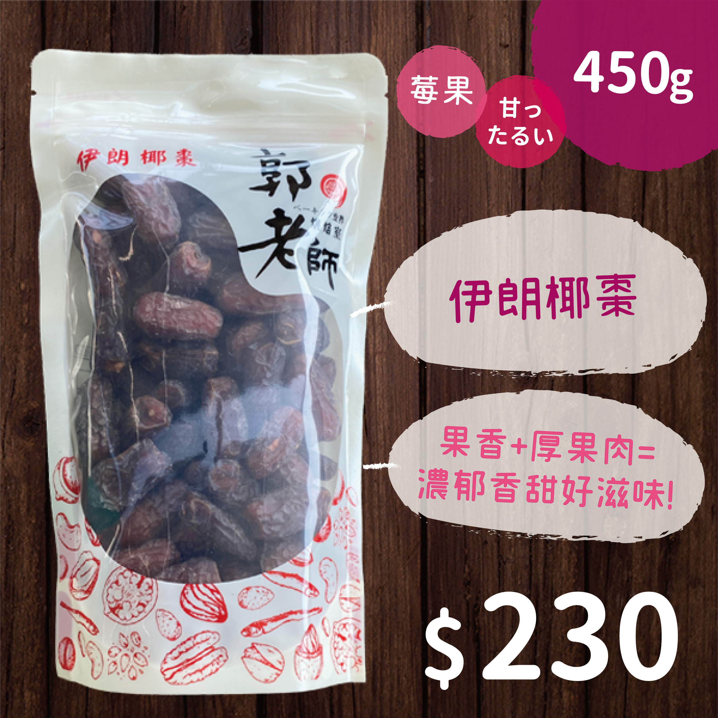 伊朗椰棗