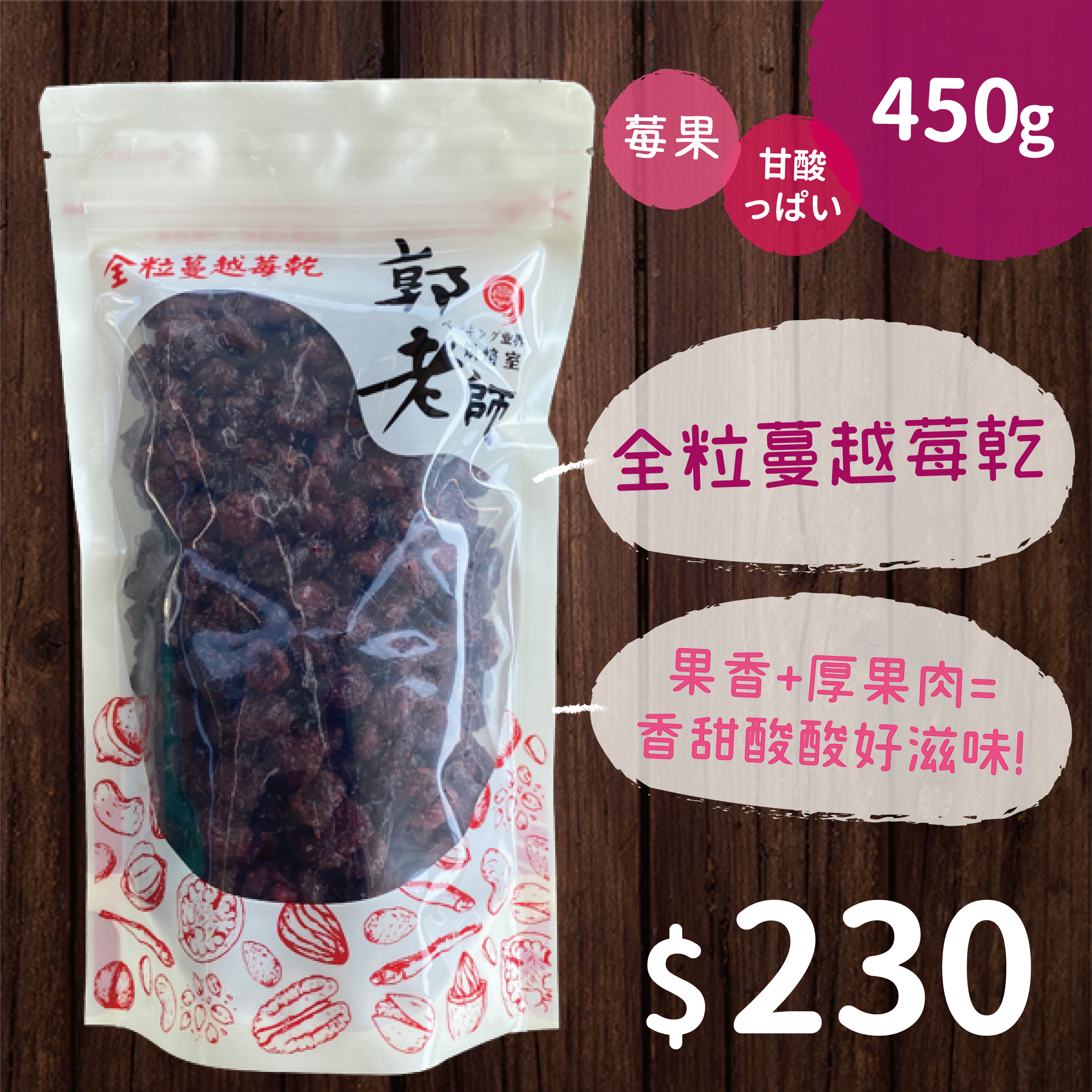 全粒蔓越莓乾