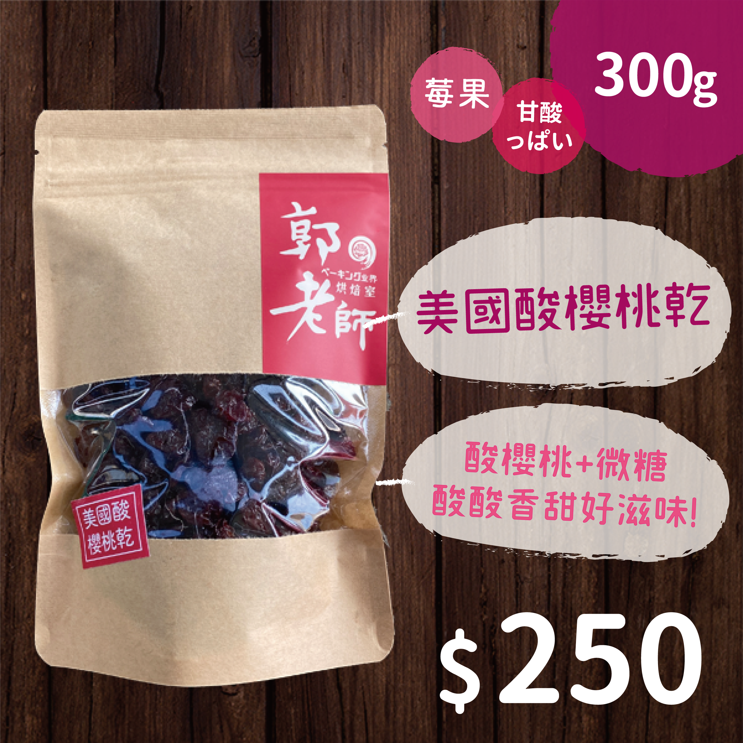 美國酸櫻桃乾
