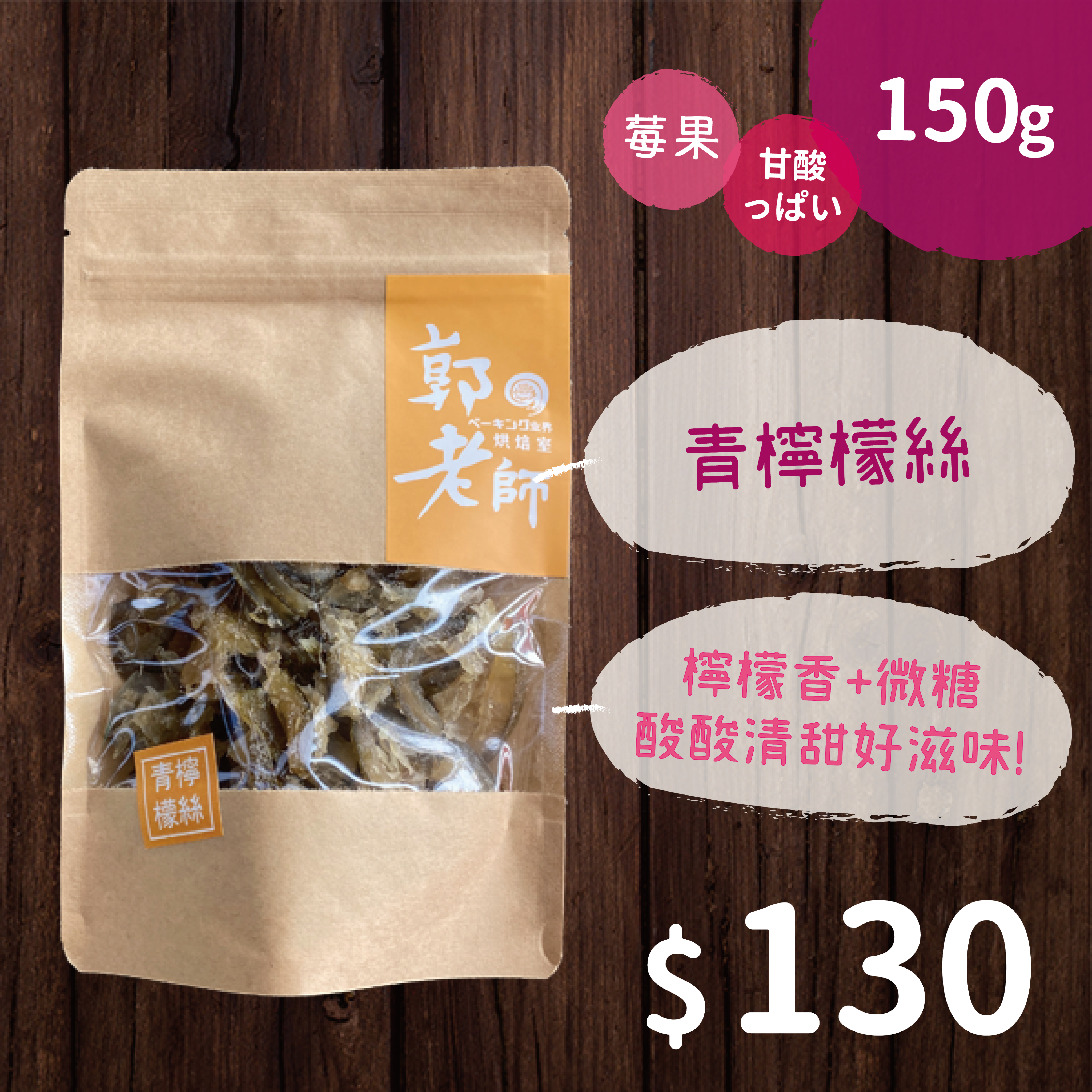青檸檬絲
