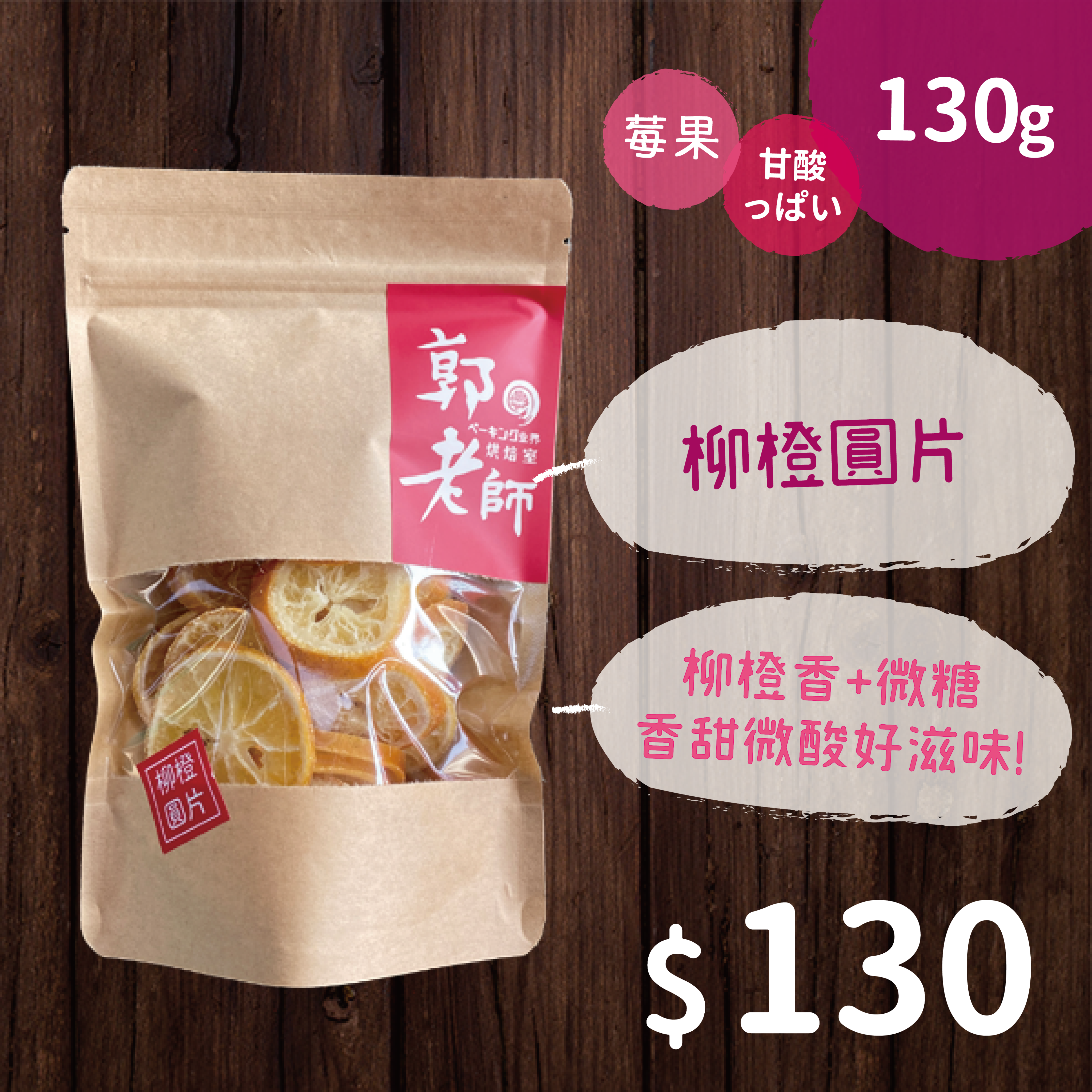 柳橙圓片