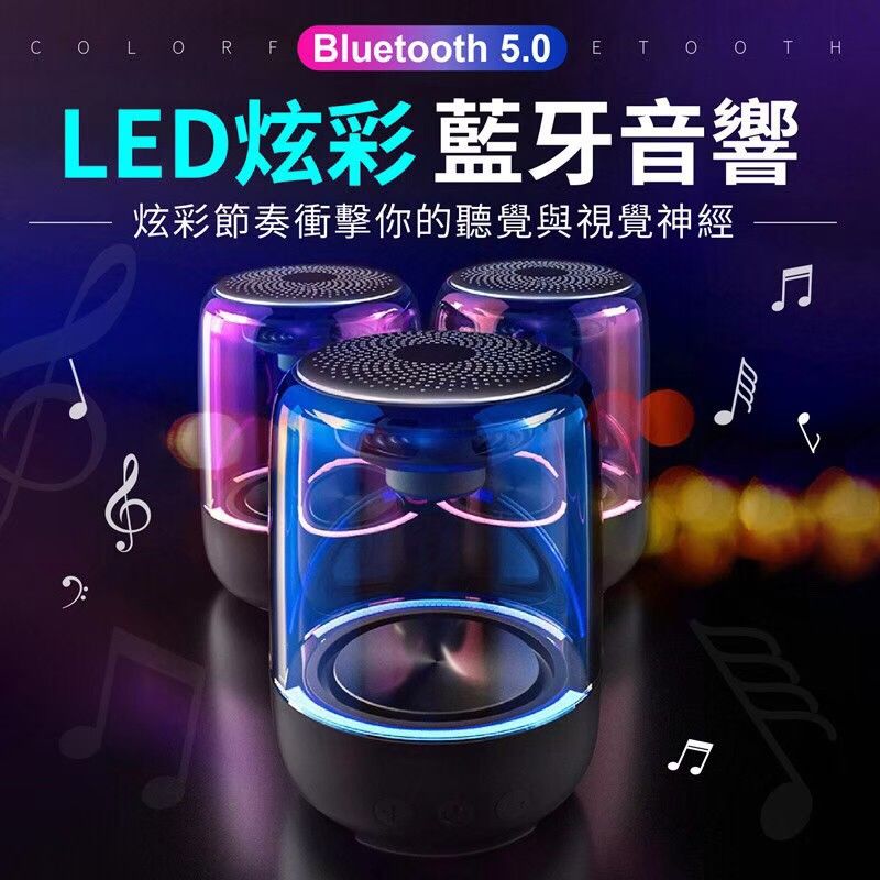 C7 炫彩藍芽喇叭 藍芽5.0TWS串聯 LED燈效 藍芽音響 藍芽喇叭 迷你喇叭 台灣公司貨 保固一年