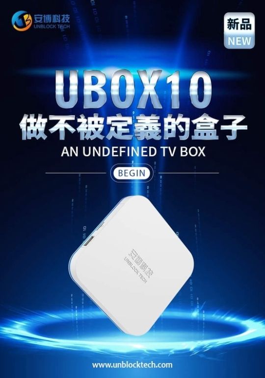 安博電視盒 第10代 UBOX 10 安博十年全面升級