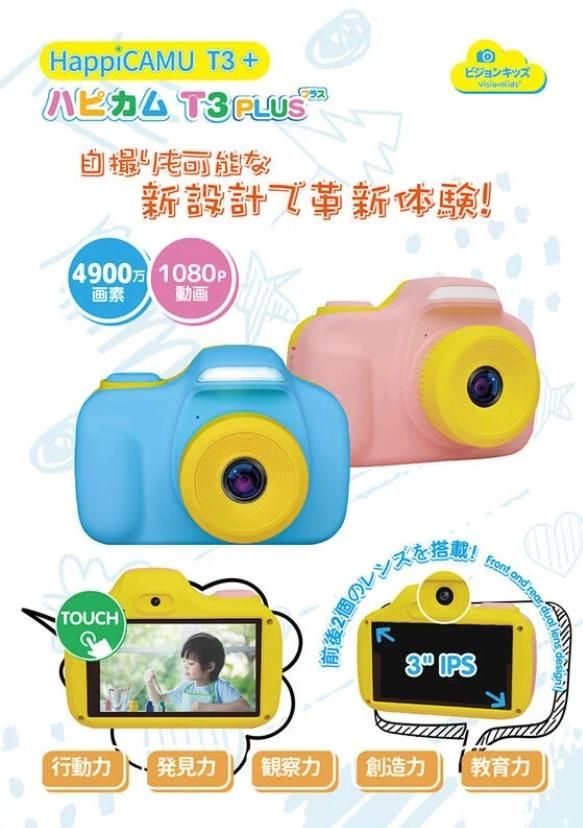 日本VisionKids HappiCAMU T3 Plus 4900萬像素兒童數位相機（加贈32GB記憶卡）