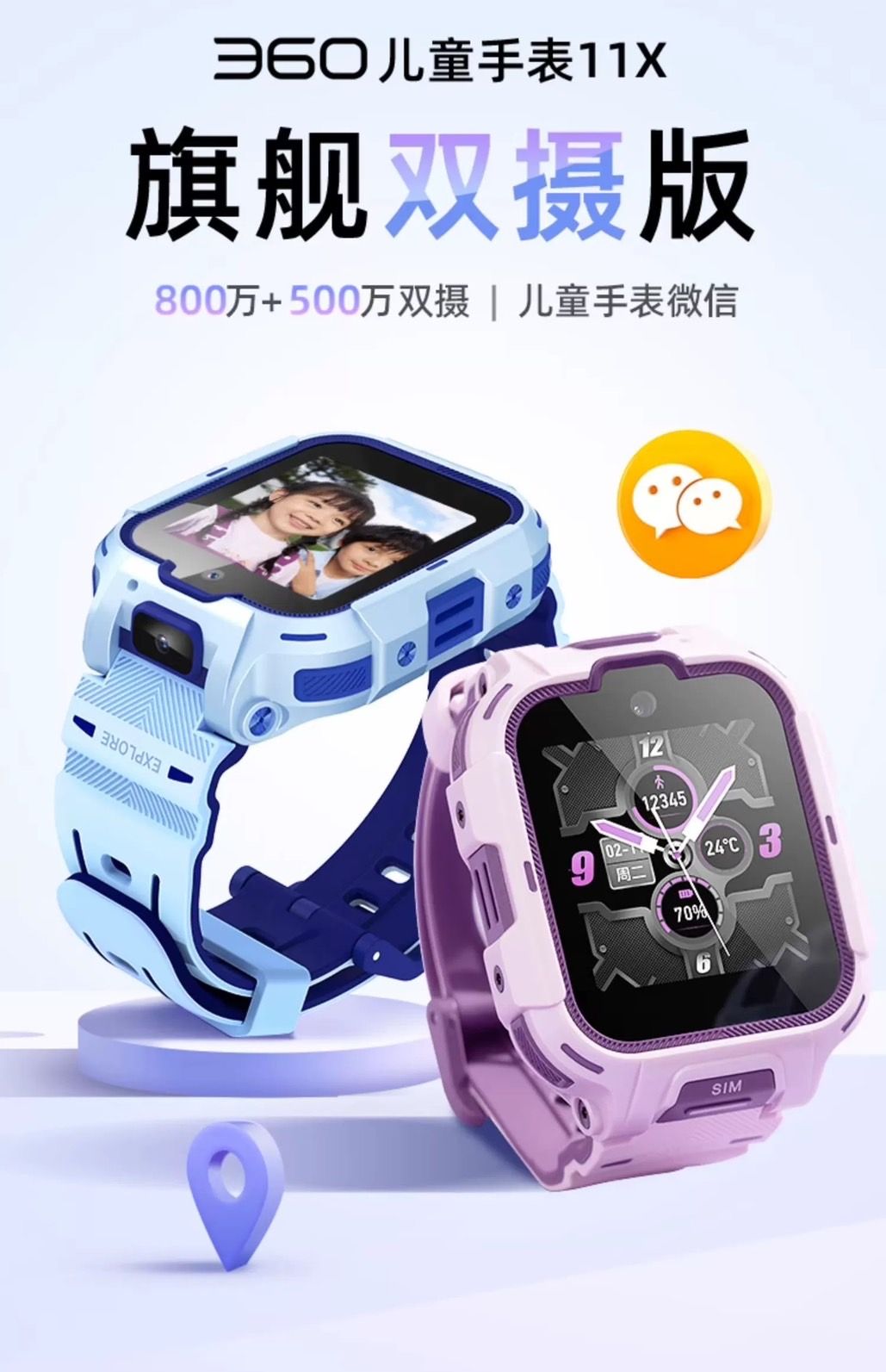 2023年 新款上市 360 11X 旗艦版 兒童手錶 - 10重高精定位 大廣角 原廠一年保固 預購