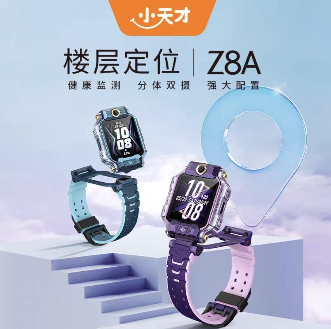 2024 小天才 兒童智慧型手錶 Z8A 繁體版 大全配特惠中 4G 全網通雙攝視頻通話運動健康監測 兒童智慧型手錶