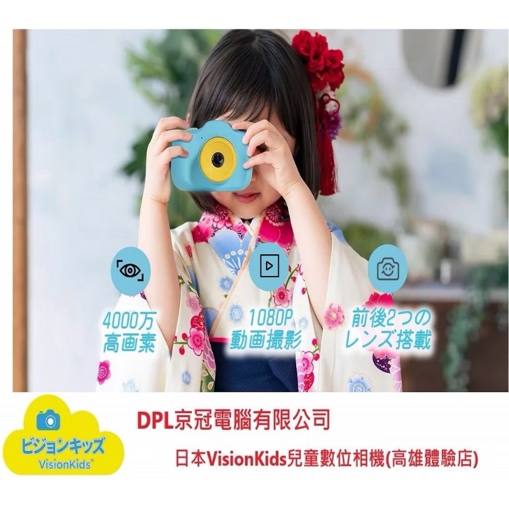 （加送32GB記憶卡）日本VisionKids HappiCamu V（4000萬像素相機+2.4吋IPS螢幕）