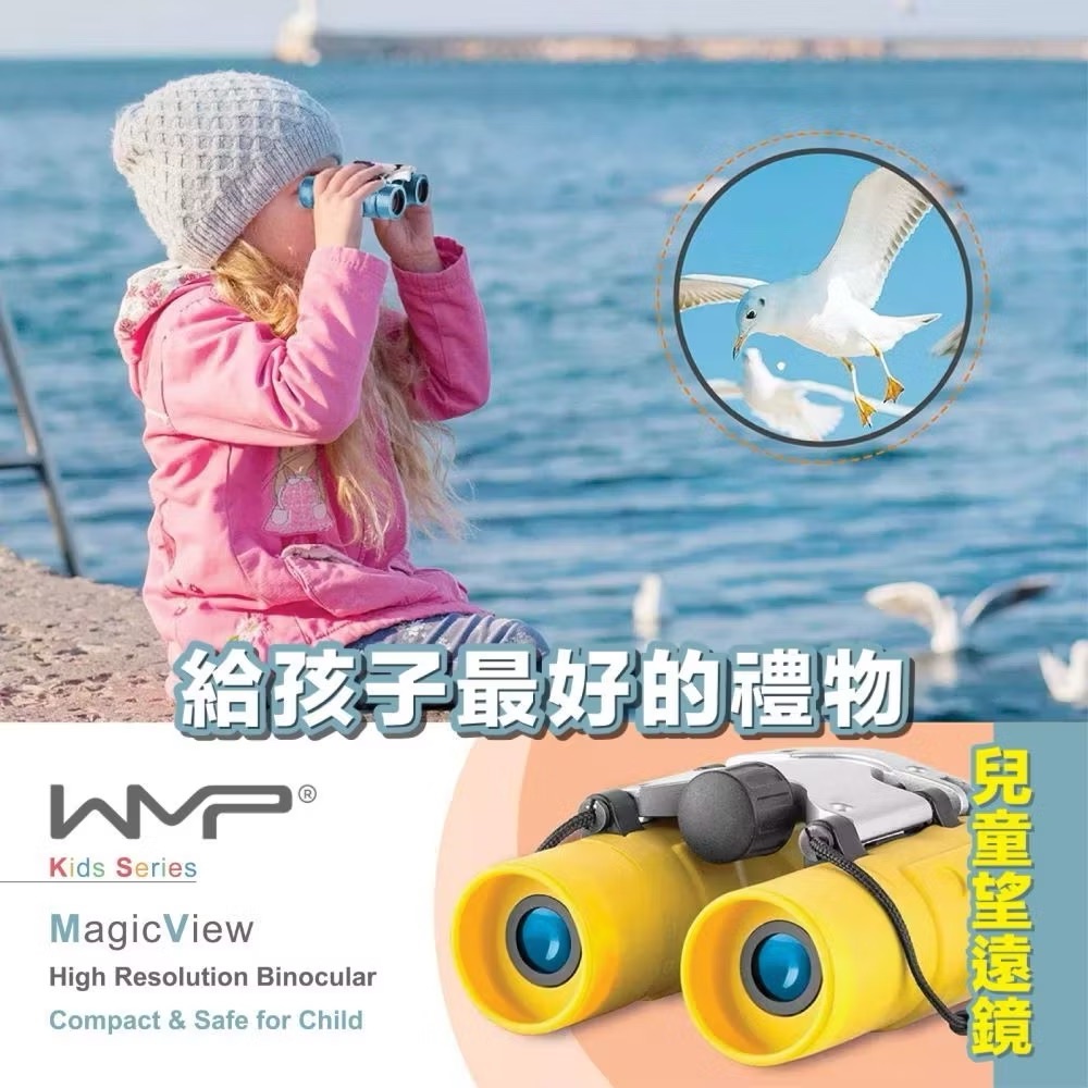 VisionKids＆WMPkids MagicView 隨身望遠鏡（8x21放大倍率） 鋁合金支架連接鏡筒