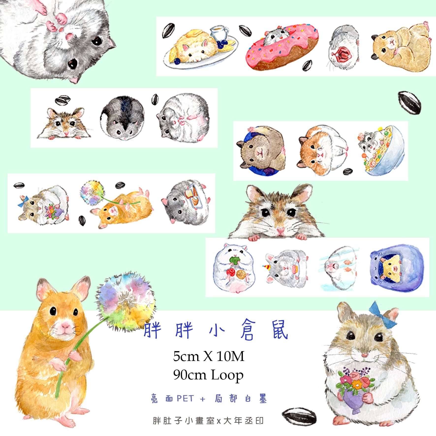 亮面PET膠帶-胖胖小倉鼠