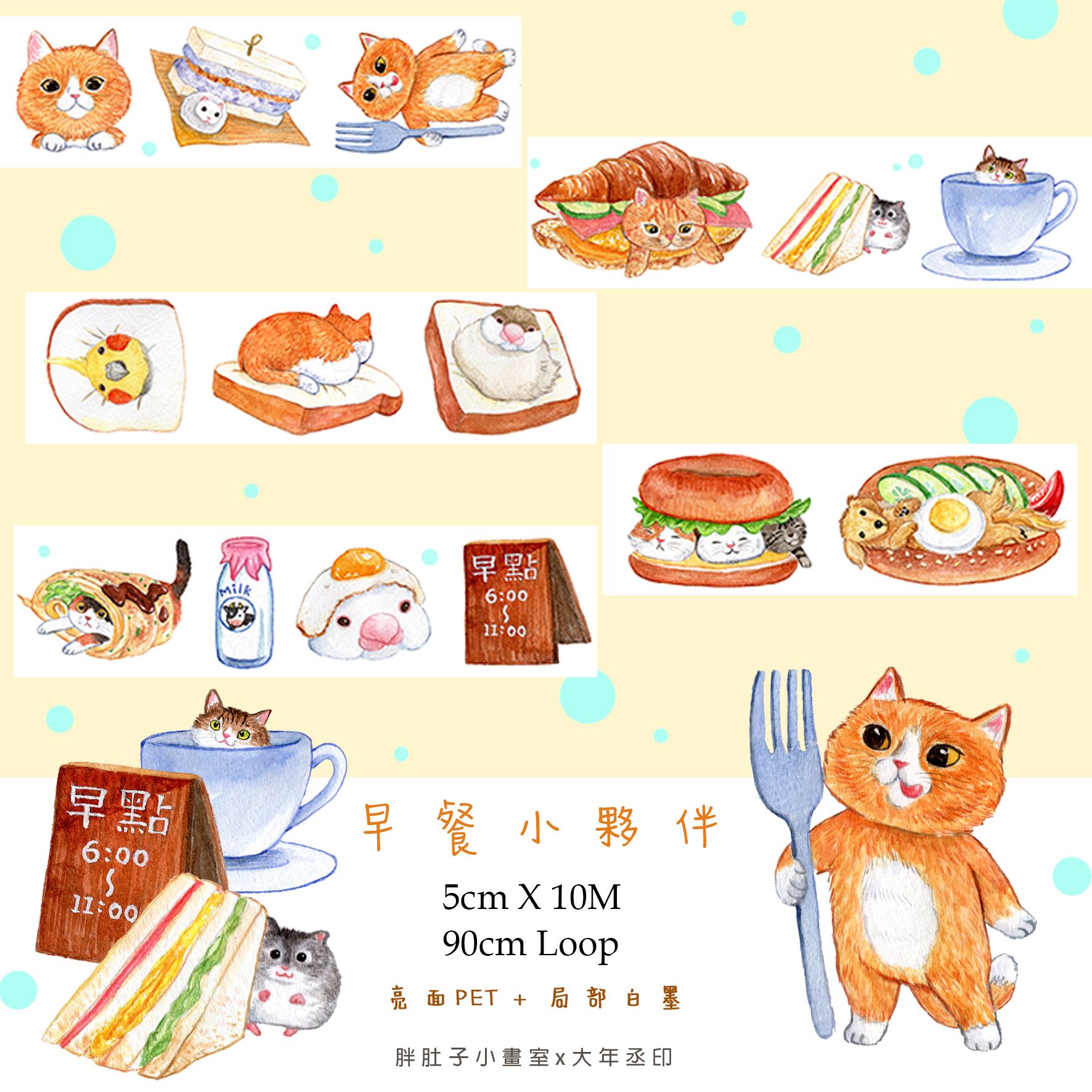 亮面PET膠帶-早餐小夥伴