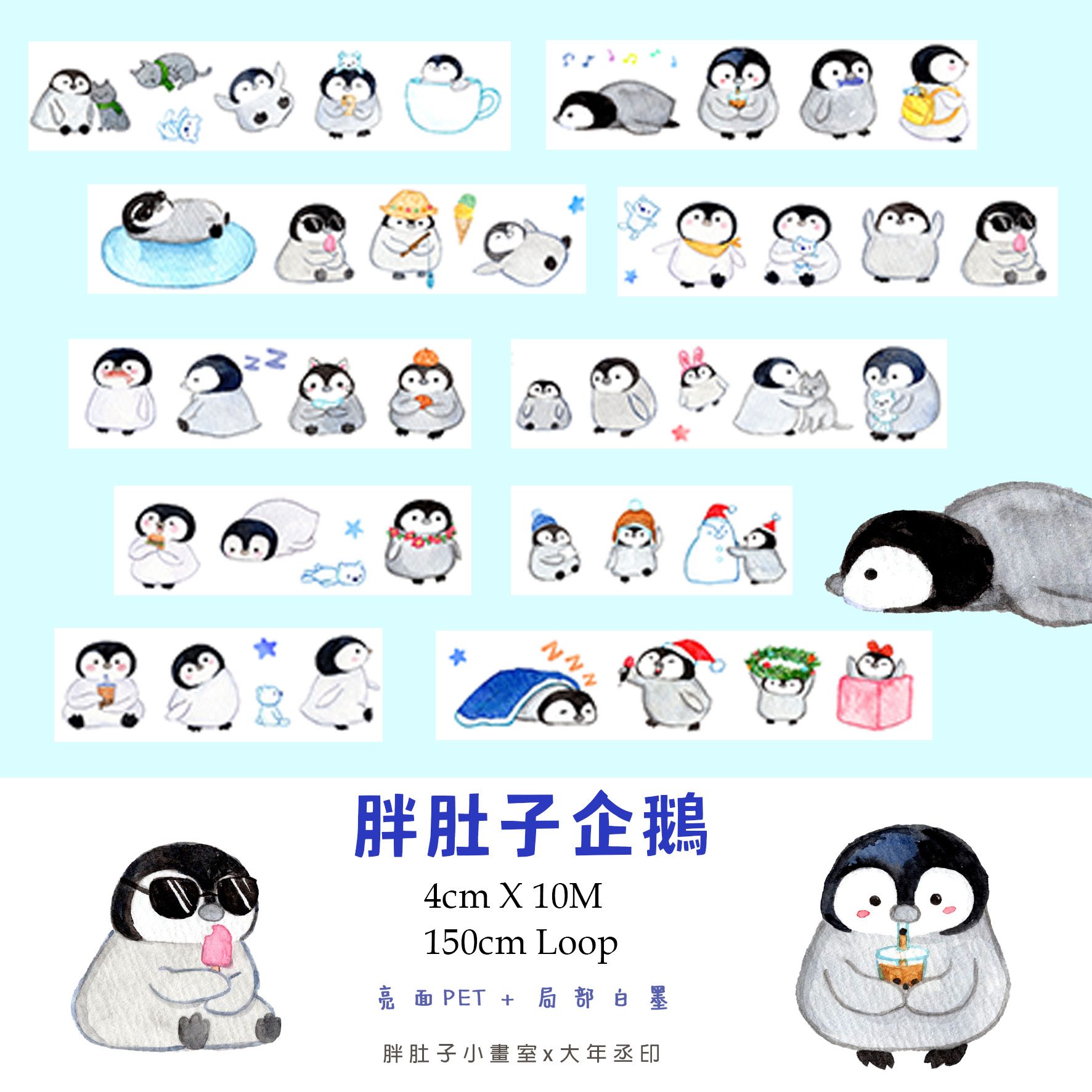 胖肚子小企鵝亮面PET膠帶