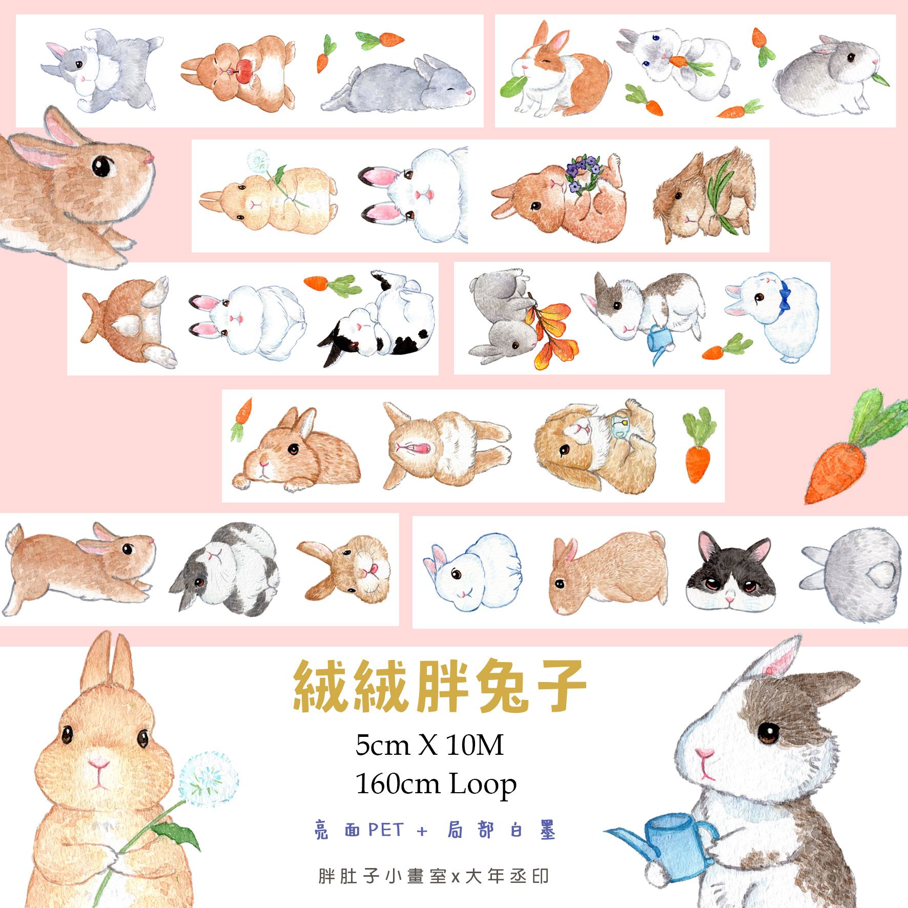 絨絨胖兔子亮面PET膠帶