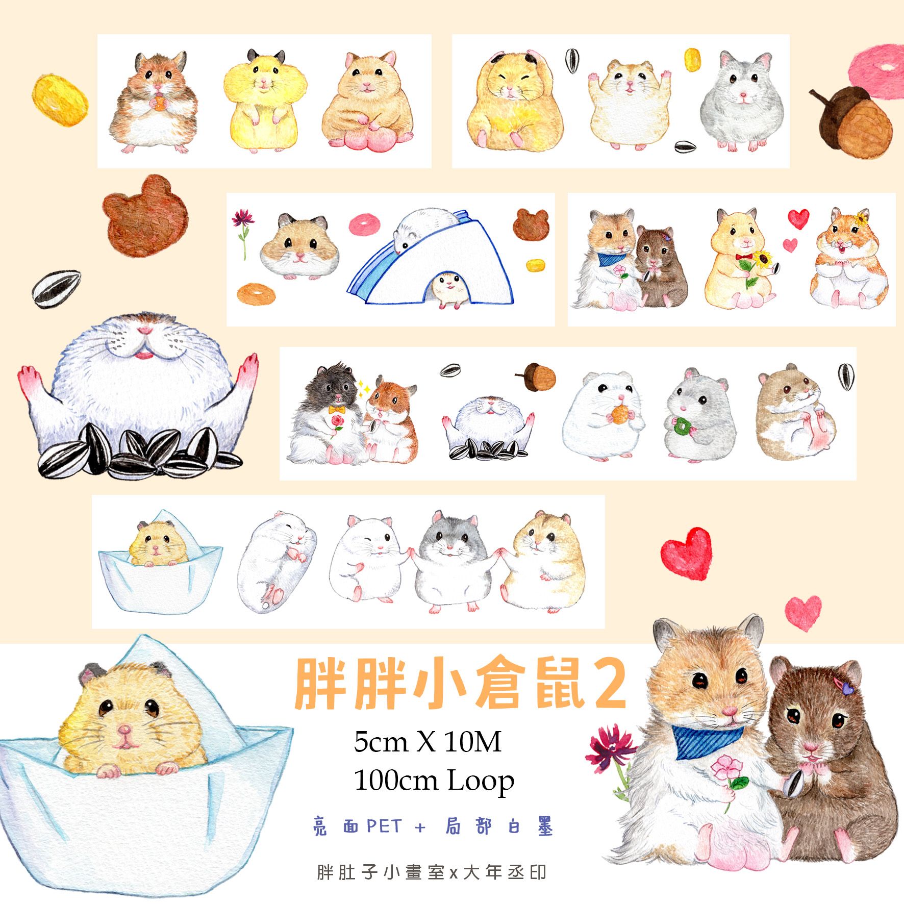 胖胖小倉鼠2亮面PET膠帶