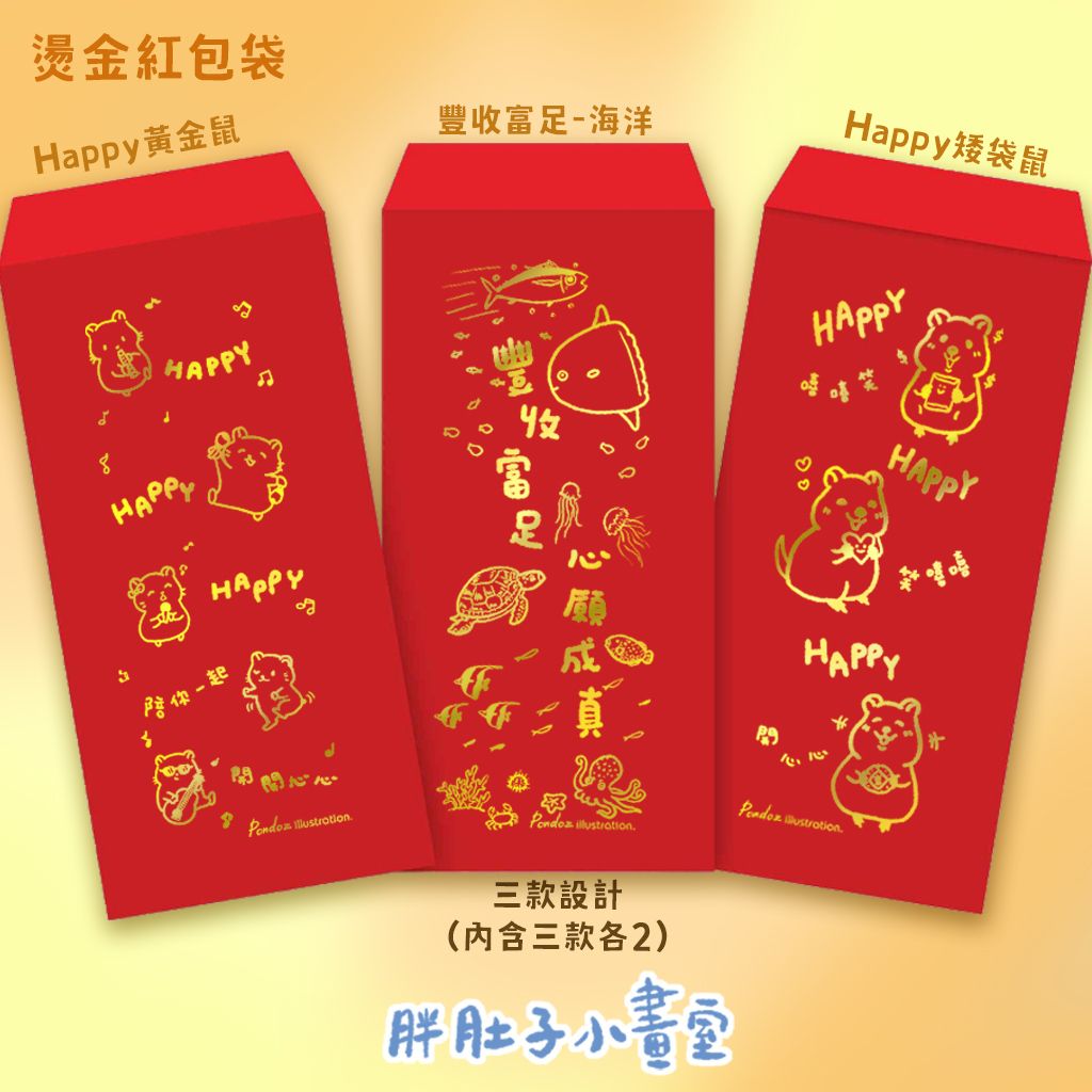 新款各種紅包袋大集合!!!