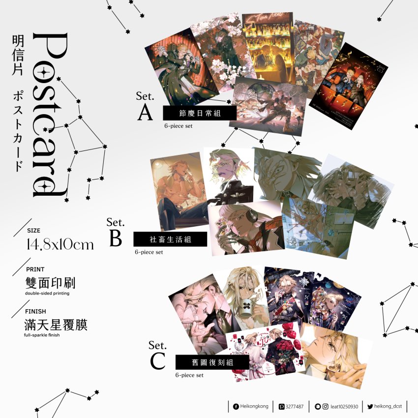 スタゼノ滿天星覆膜明信片套組