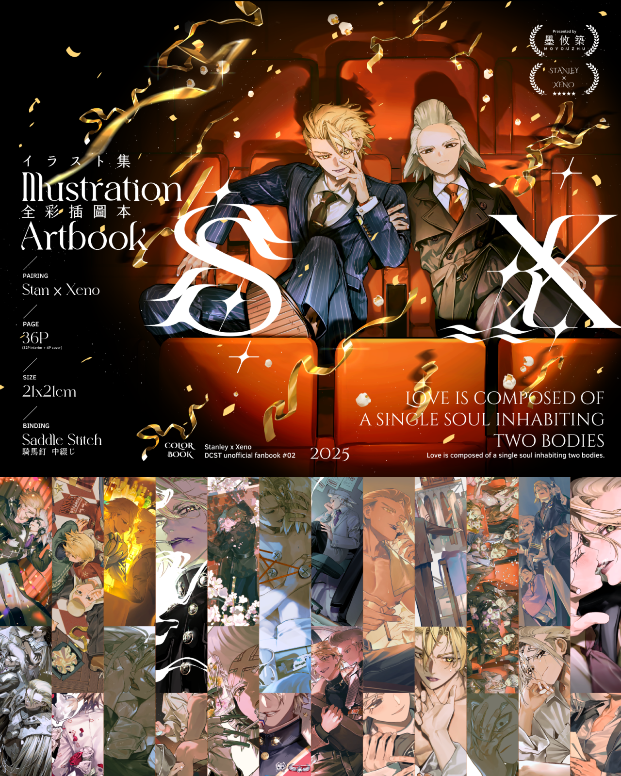 スタゼノ新刊《SX》全彩插圖本