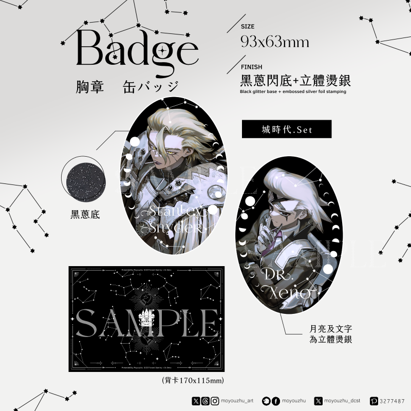 スタゼノ城時代雙閃燙銀胸章組