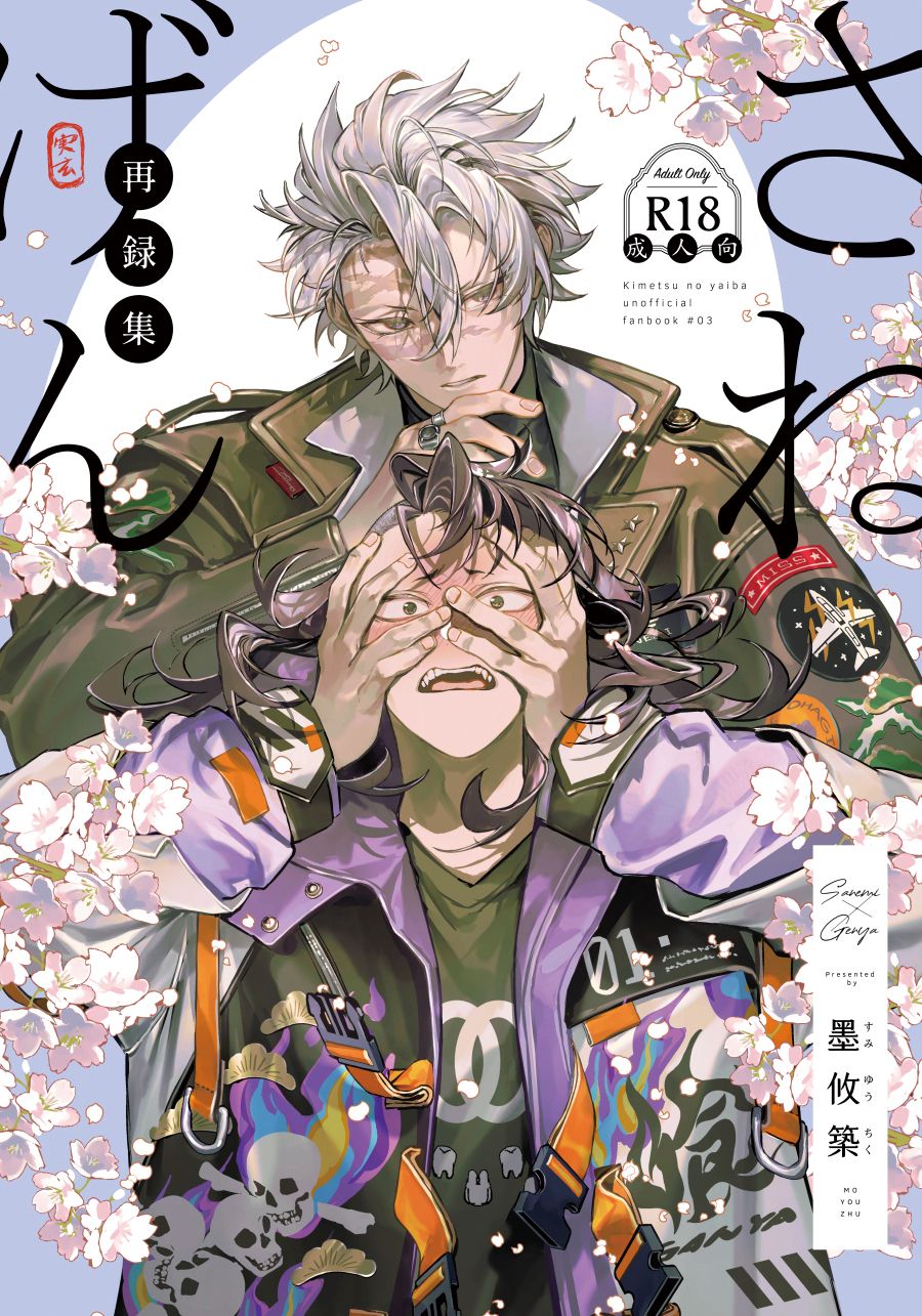 實玄再錄集