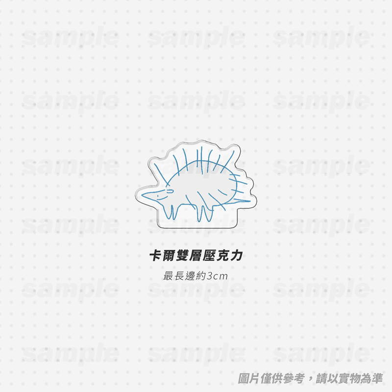 小小卡爾壓克力