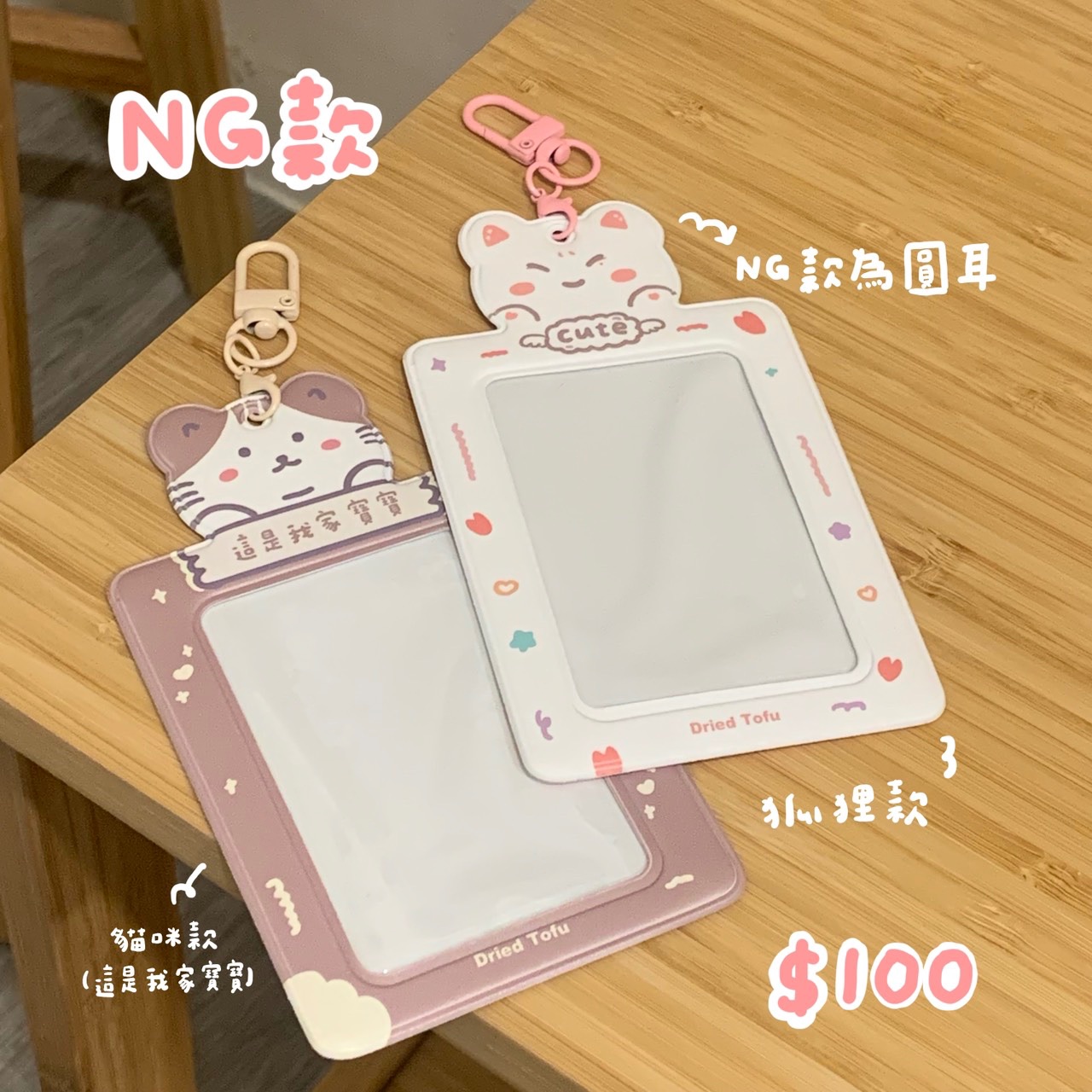 ＮＧ款卡套