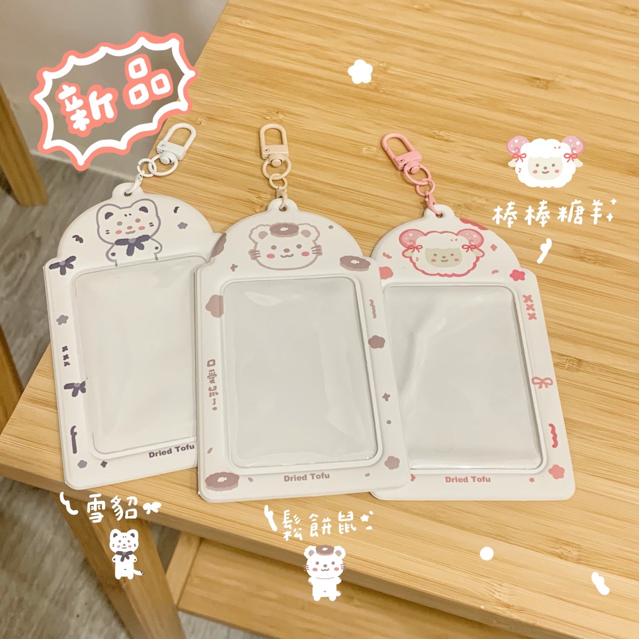 新品卡套 綿羊 雪貂 倉鼠