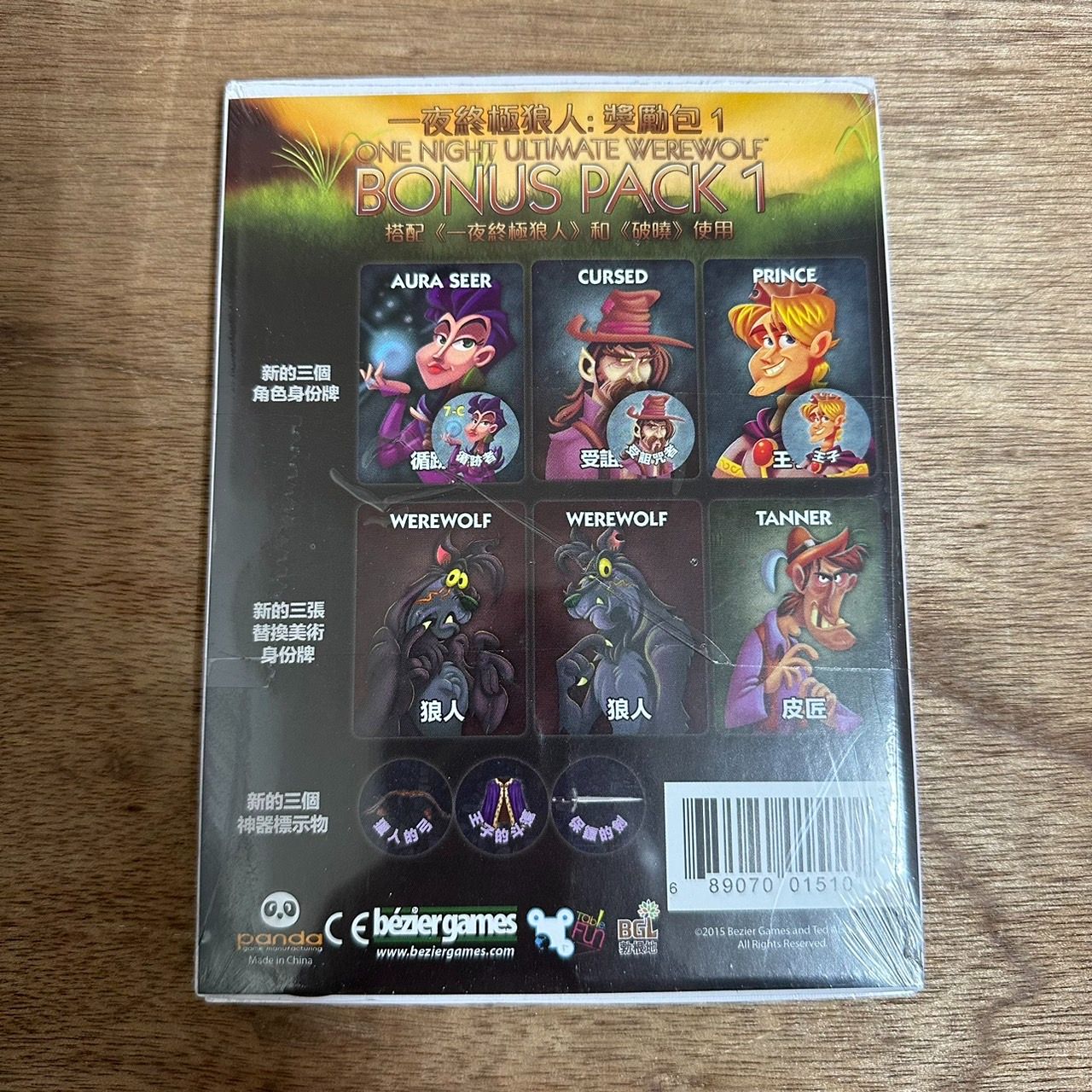 一夜終極狼人獎勵包