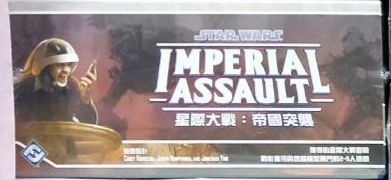 星際大戰：帝國突襲