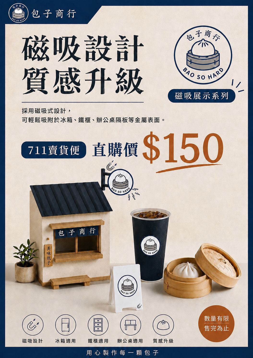 包子商行-LED小燈箱（磁吸款）