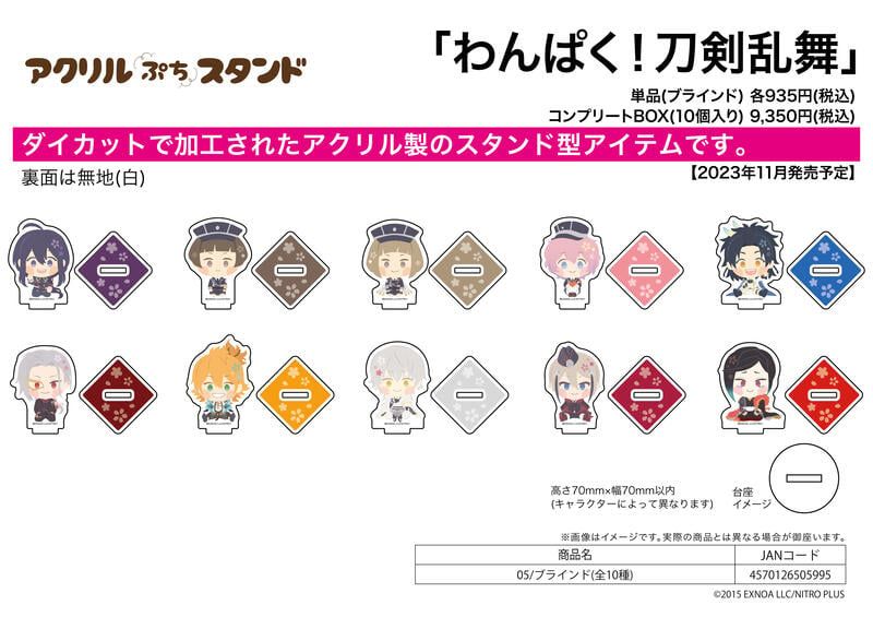 わんぱく刀剣乱舞小立牌