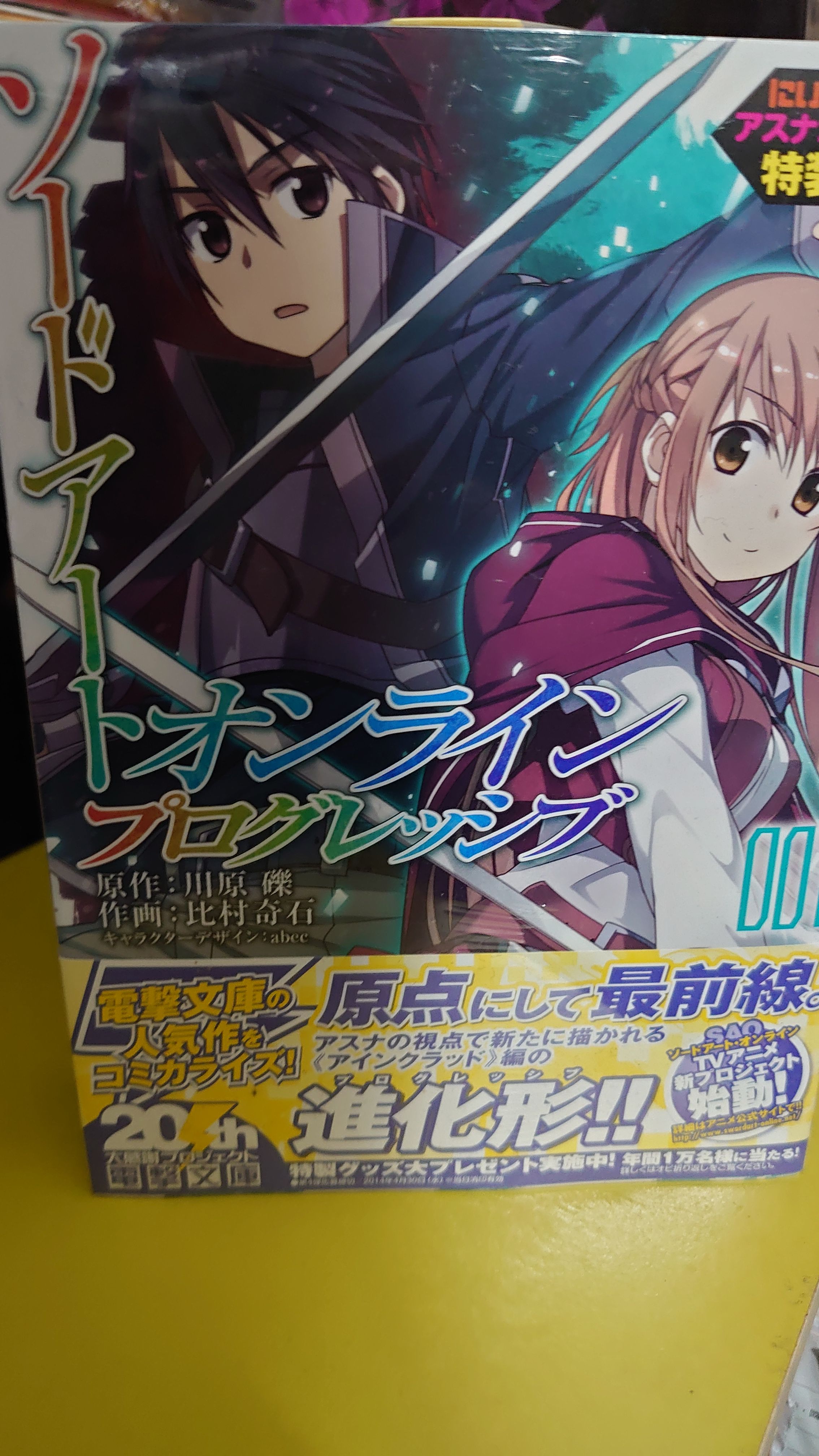 劍神域前傳4限定版（附泳裝亞絲娜小模型）