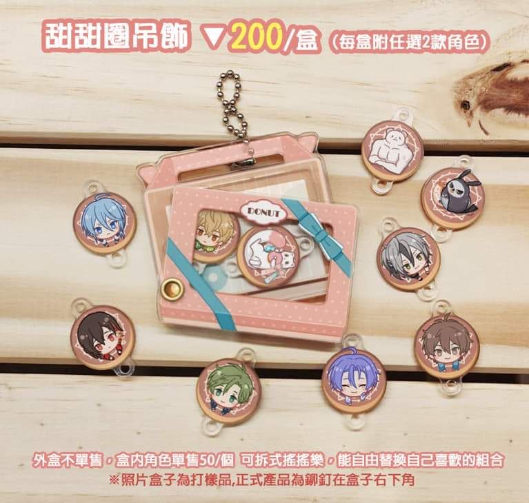 甜甜圈吊飾（備註角色）