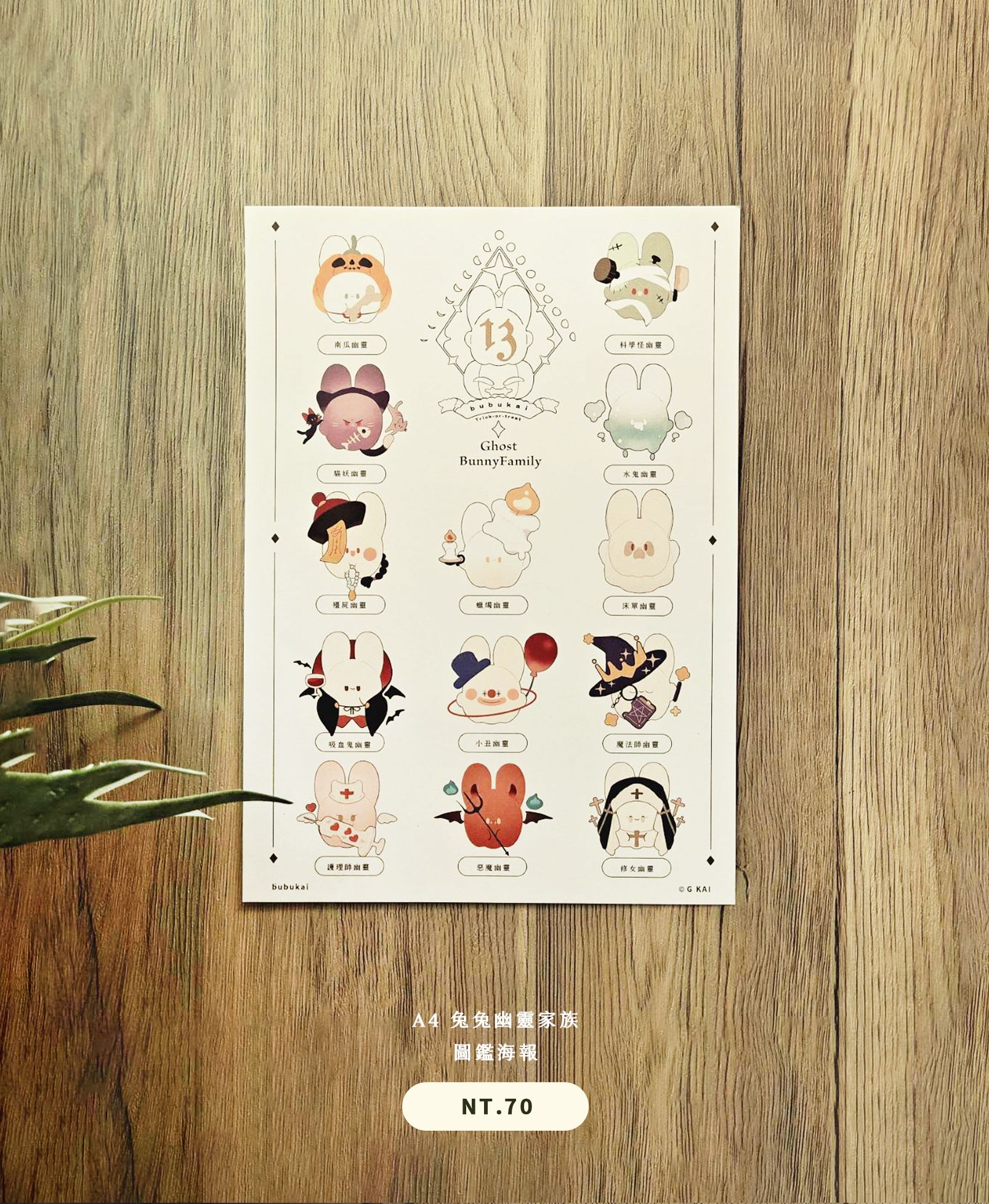 兔兔幽靈家族A4海報