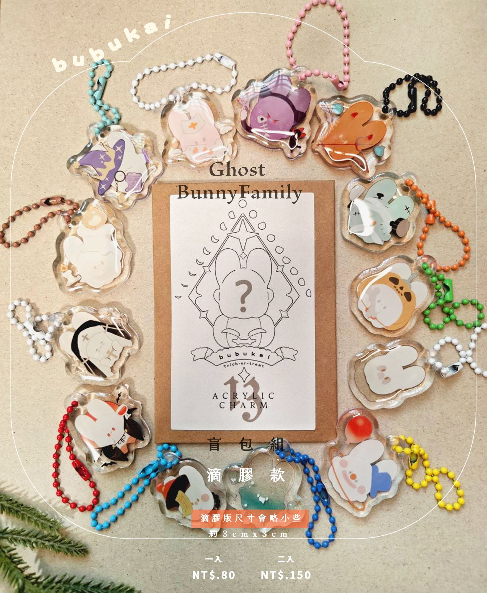 兔兔幽靈家族盲包/卡片套組