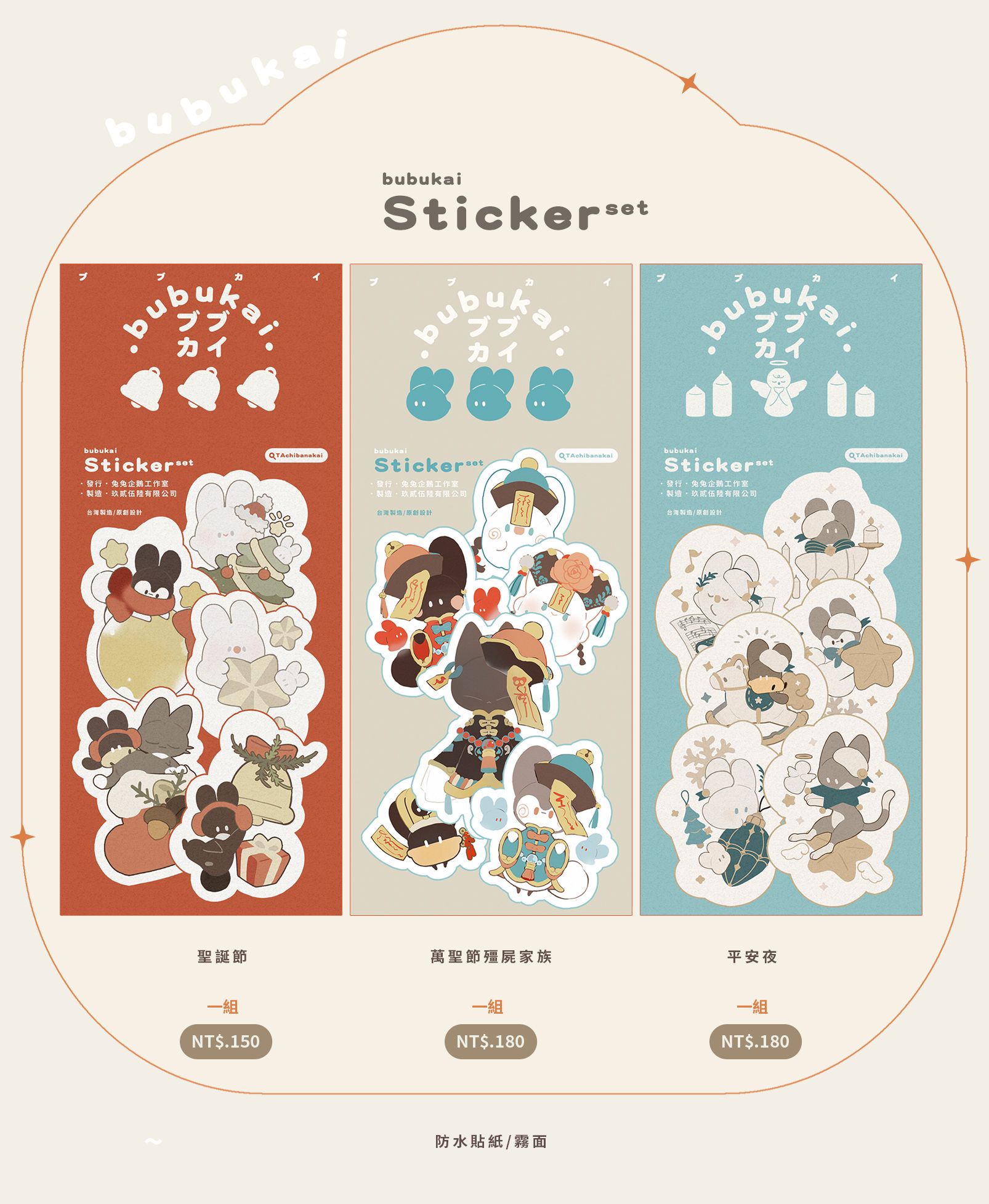 貼紙包組//聖誕節/萬聖節/平安夜