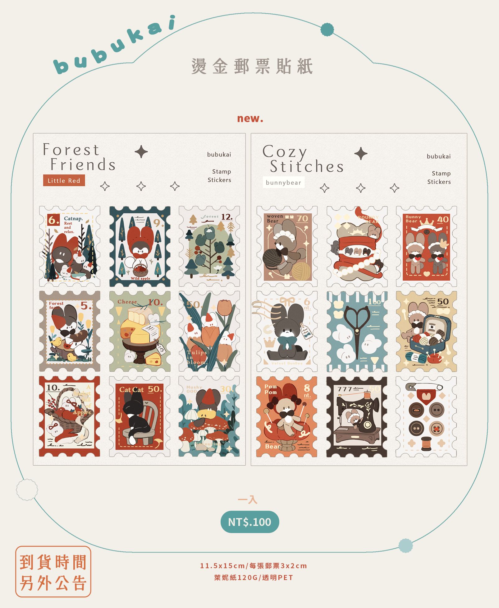 燙金郵票貼紙（兩款）