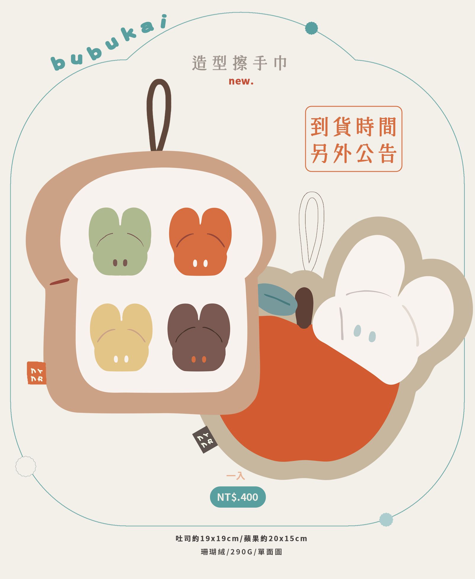 兔兔造型擦手巾