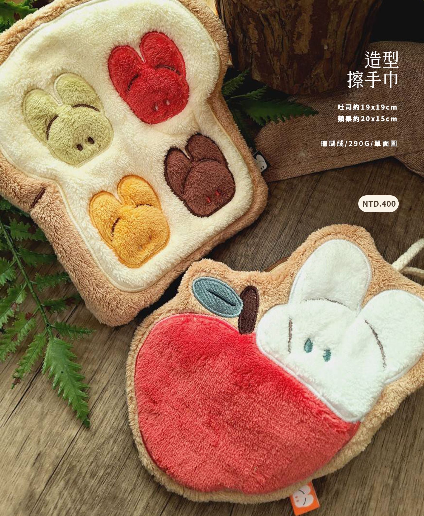 兔兔造型擦手巾
