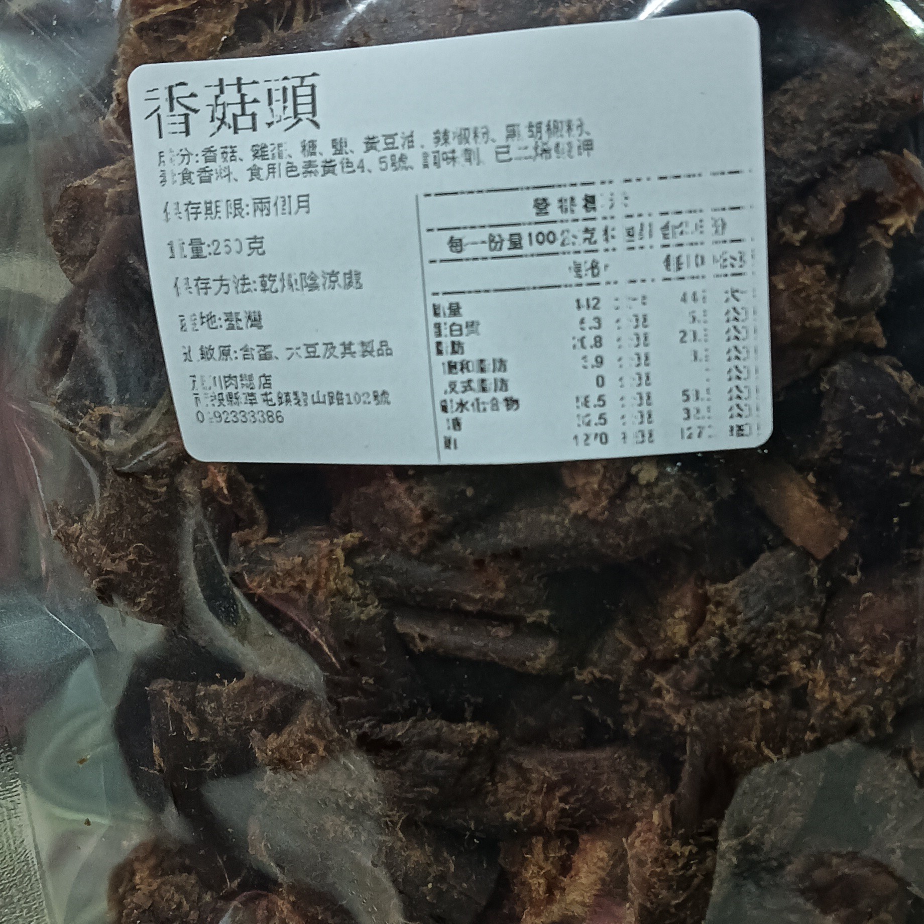 五香香菇頭-茂川肉鬆70年老店